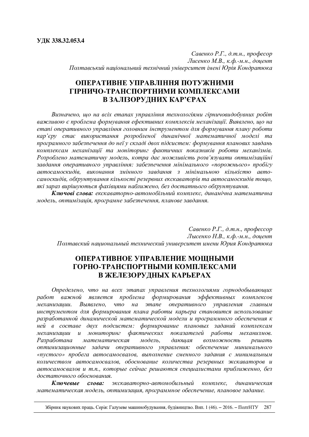 Савенко Лисенко