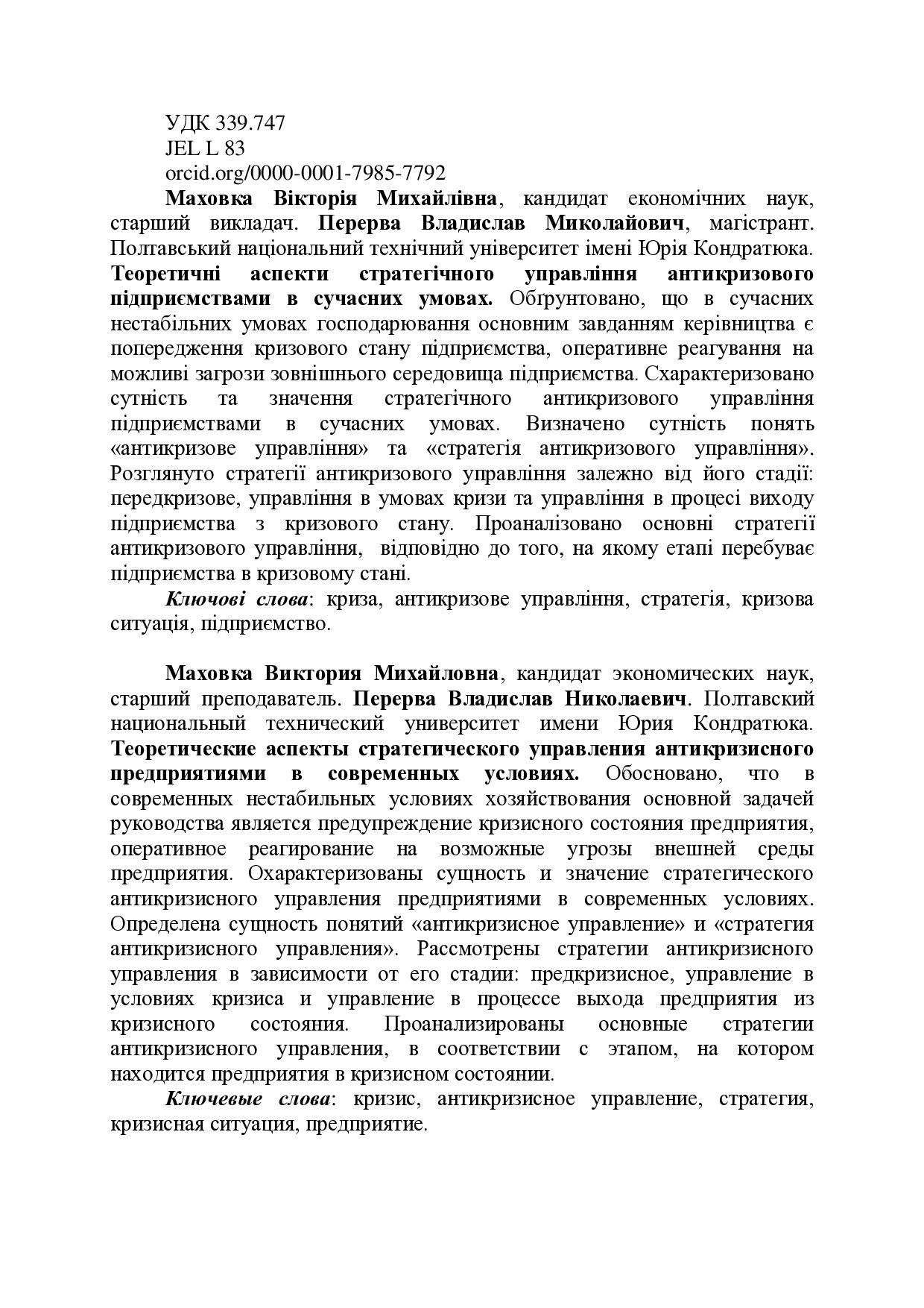 Маховка_Перерва_ стаття_поправлена