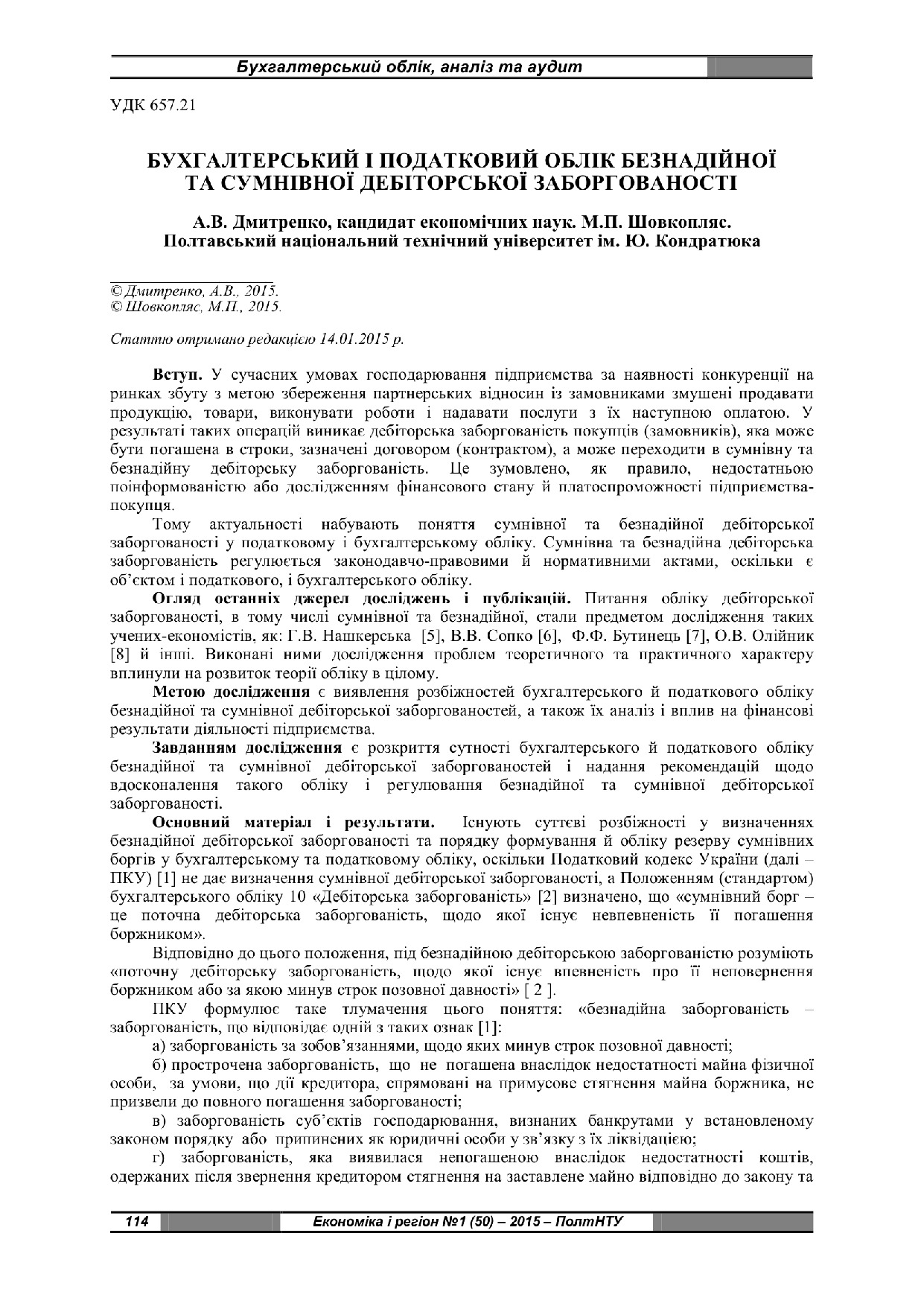 ДмитренкоШовкопляс