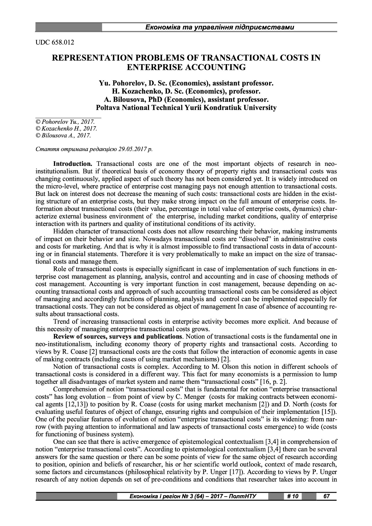 стаття_ЕтаР_№3_67-75