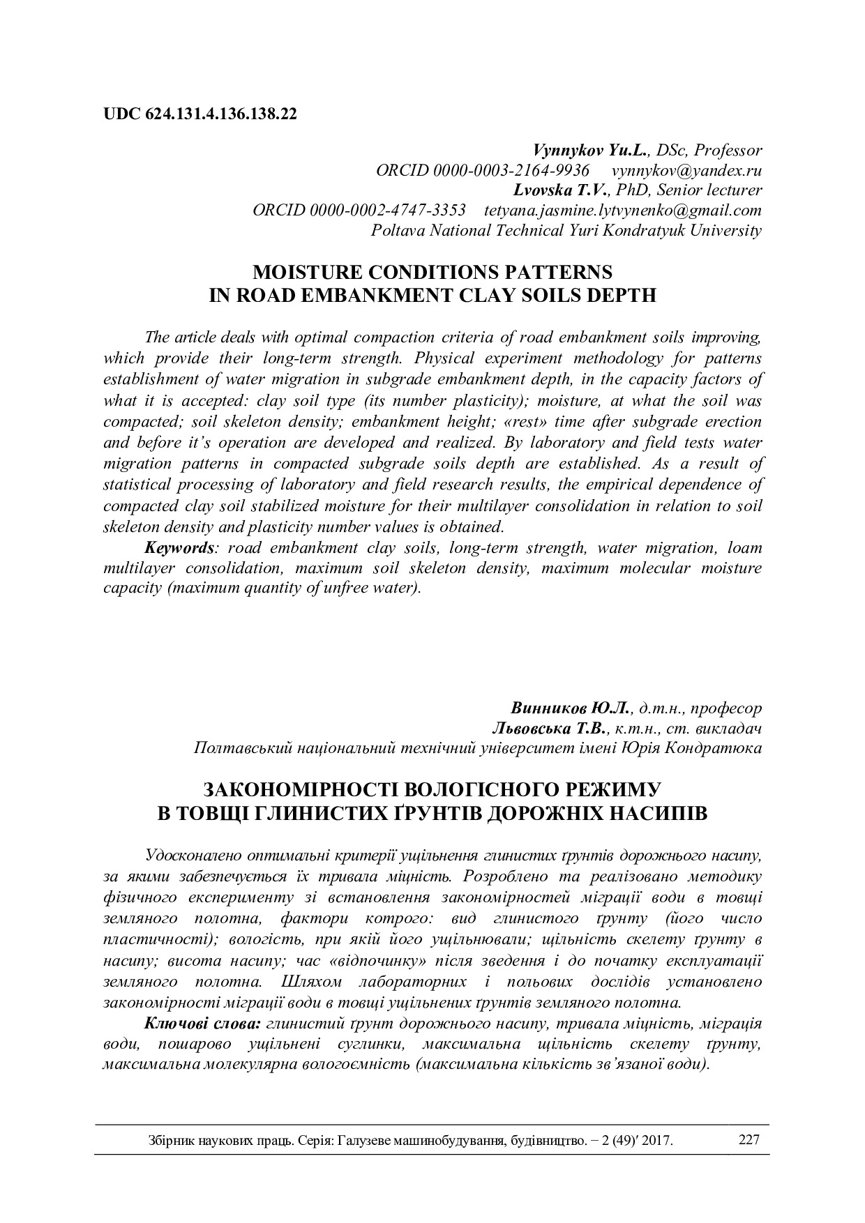 Винников Закономірності