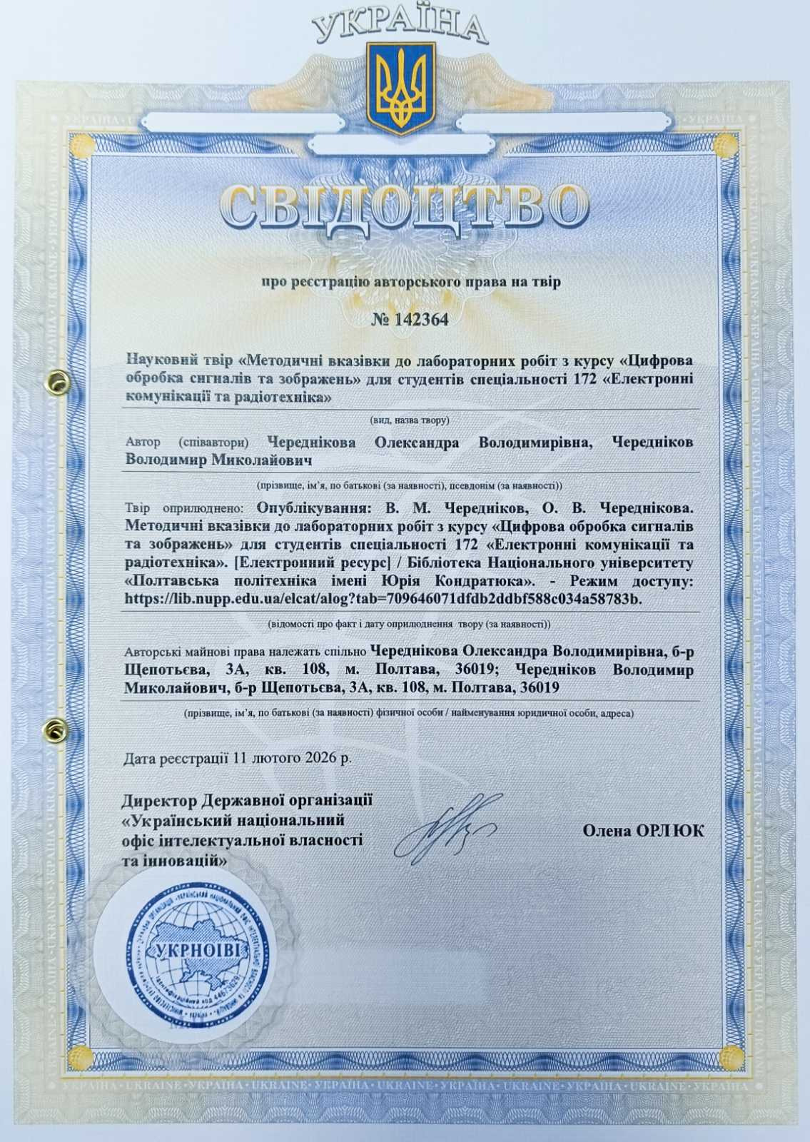 авторське свідоцтво