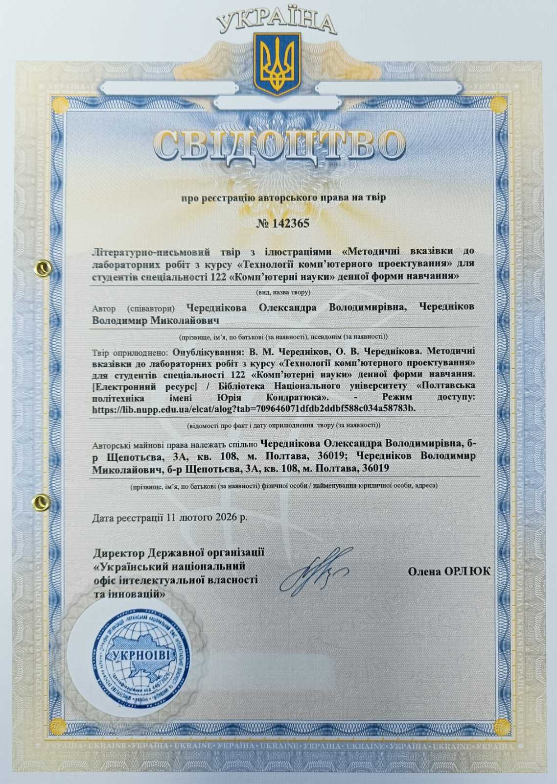 авторське свідоцтво