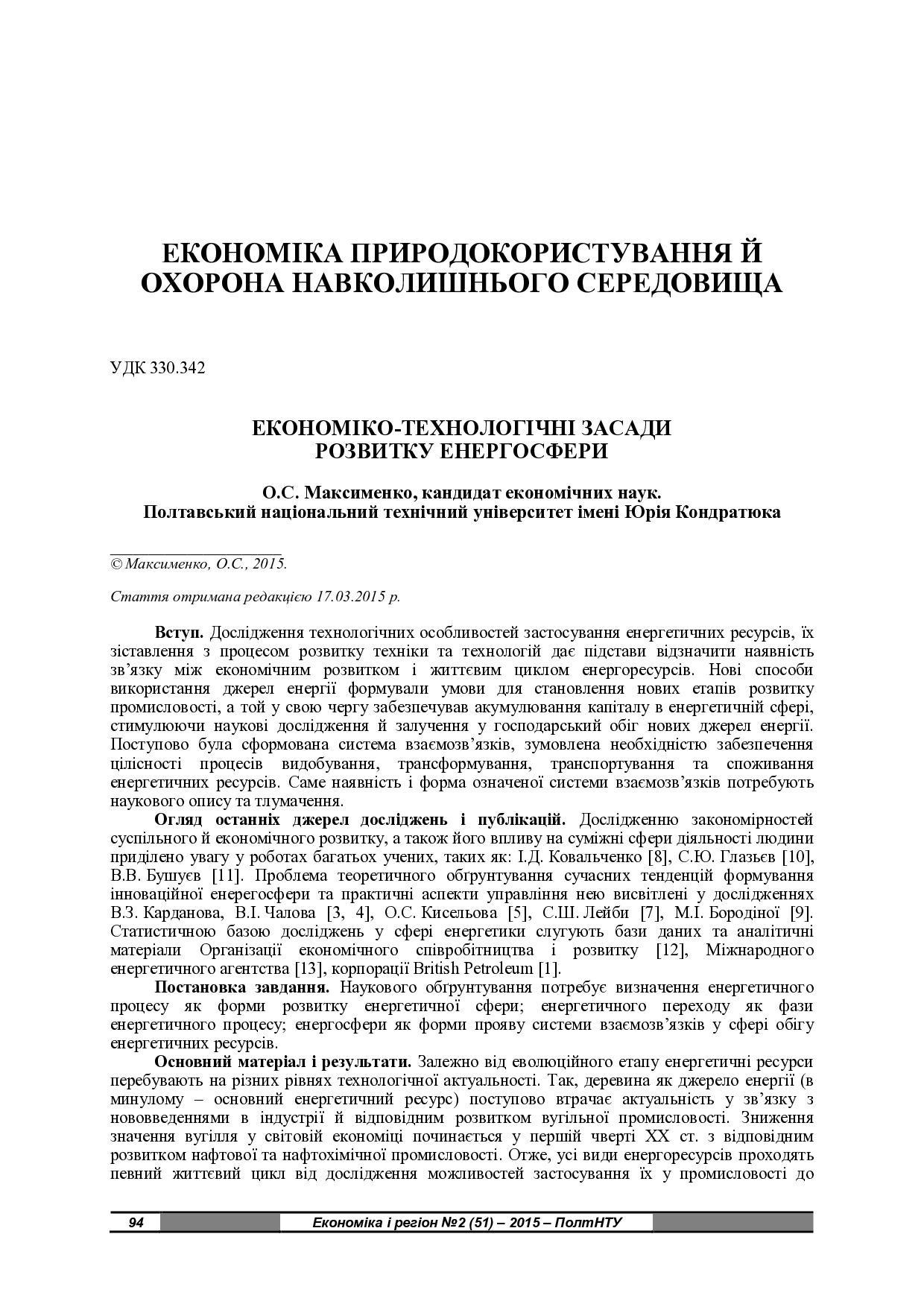 Максименко