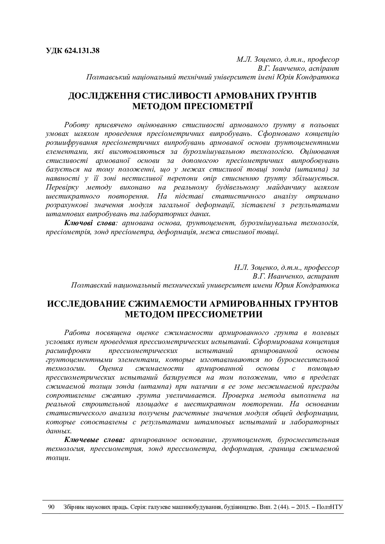 ЗоценкоІванченко