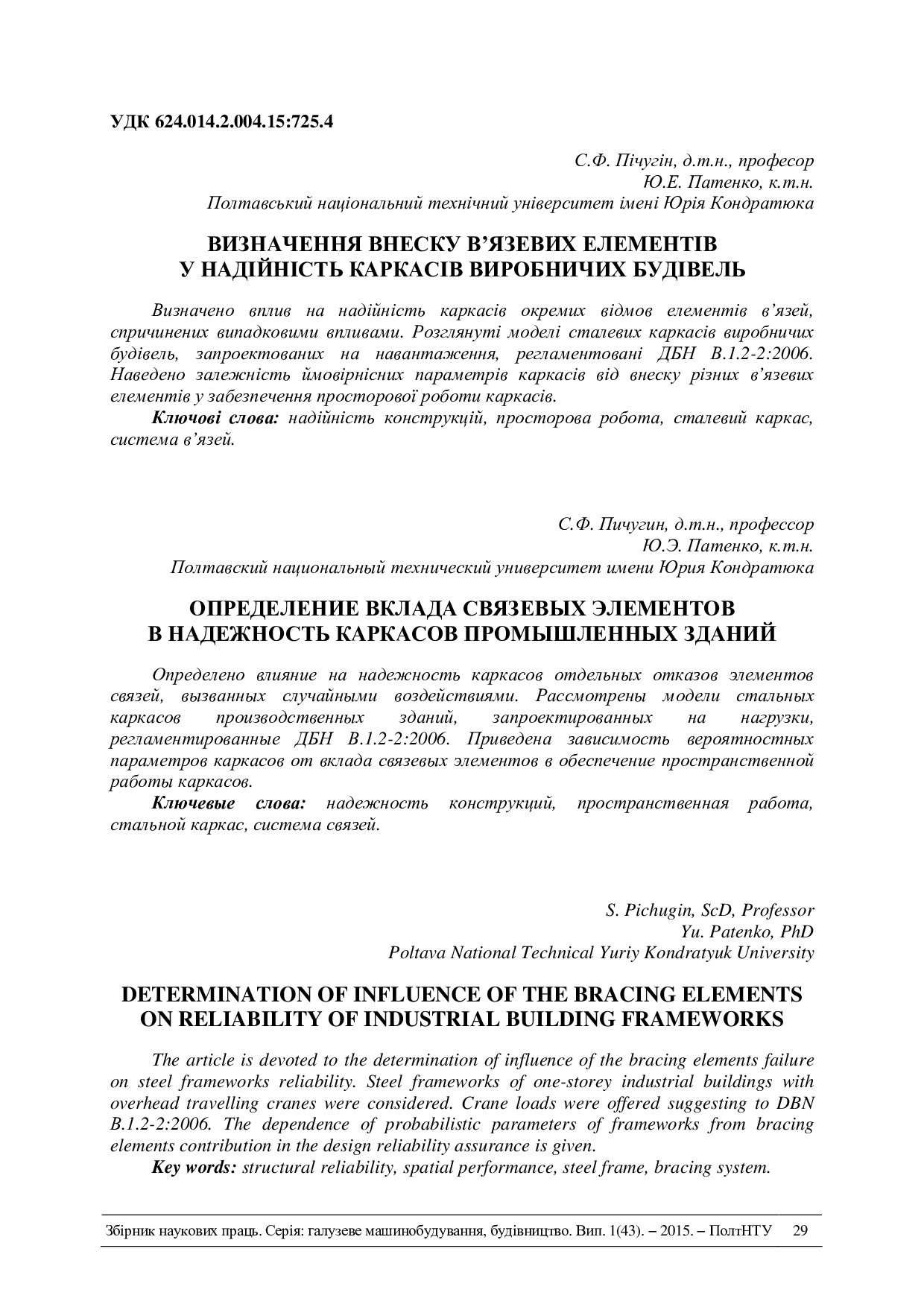 Пічугін Патенко