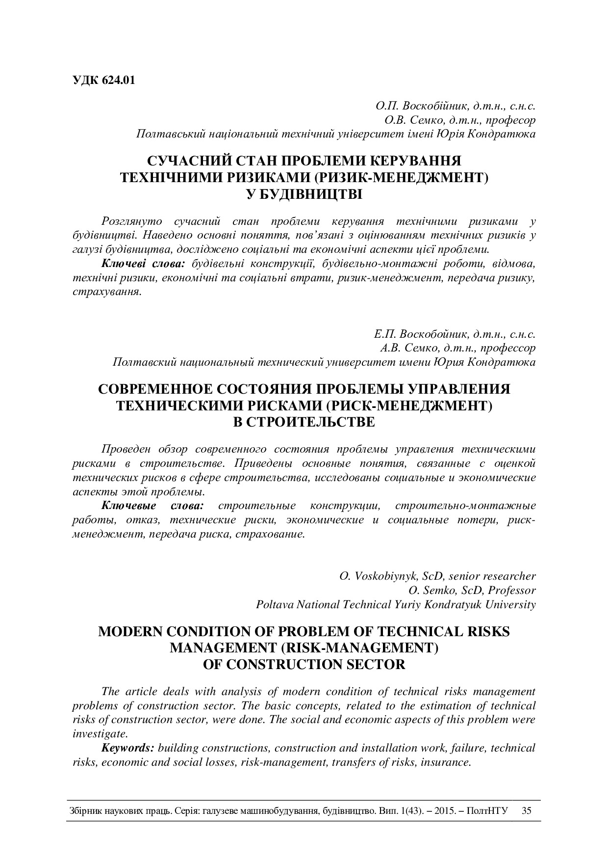 Воскоб. Семко