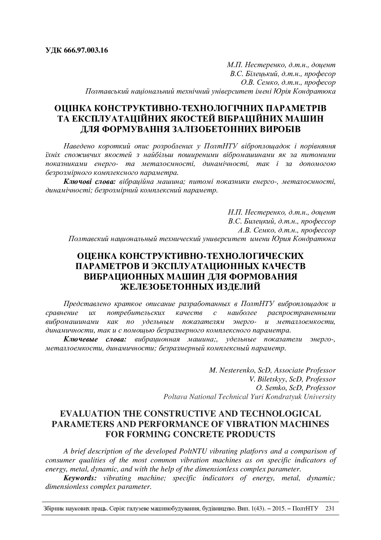 Нестеренко