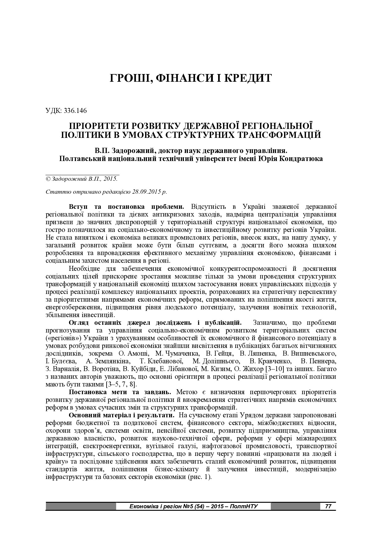 Задорожный