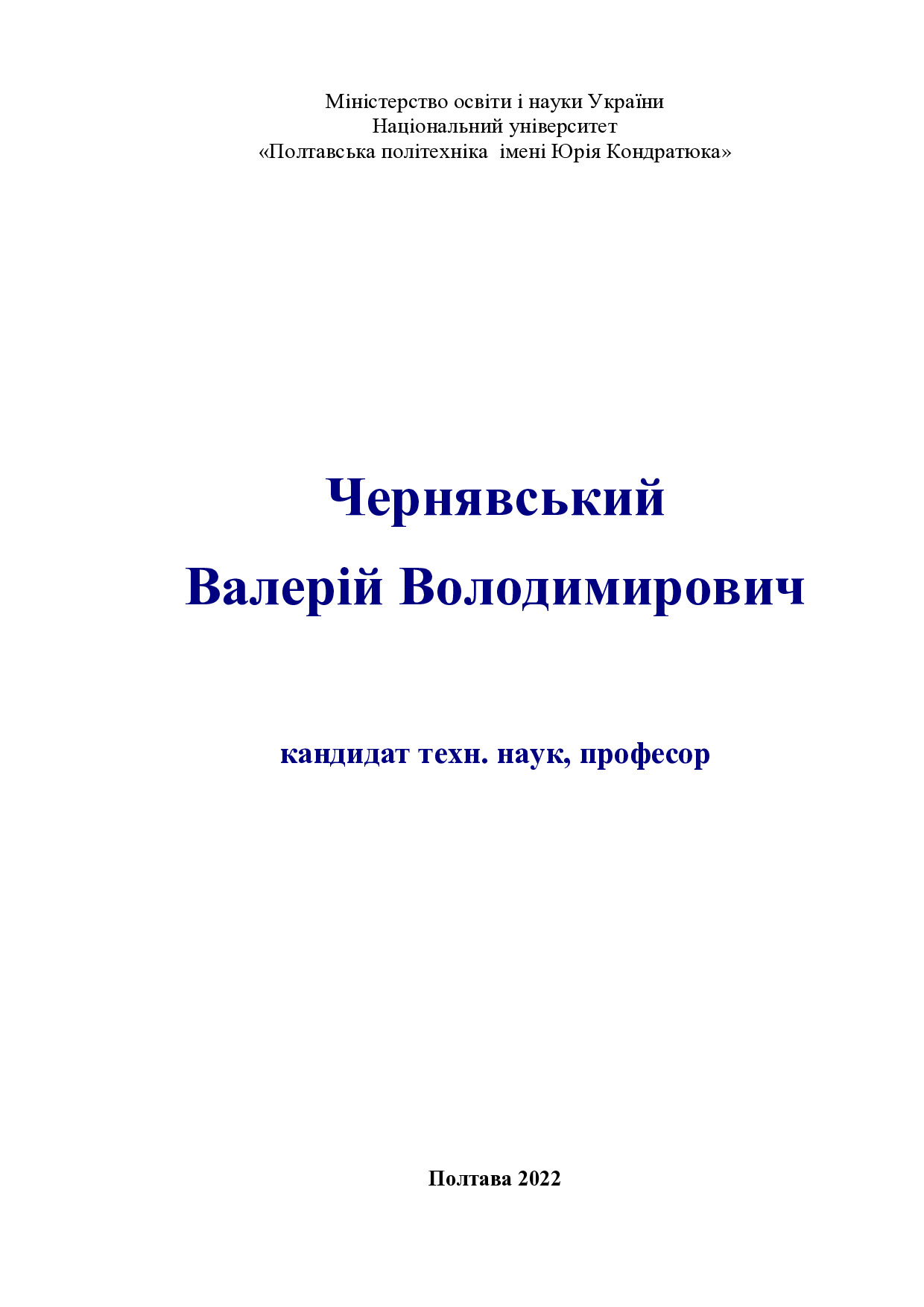Чернявський В.В. Покажчик (1)