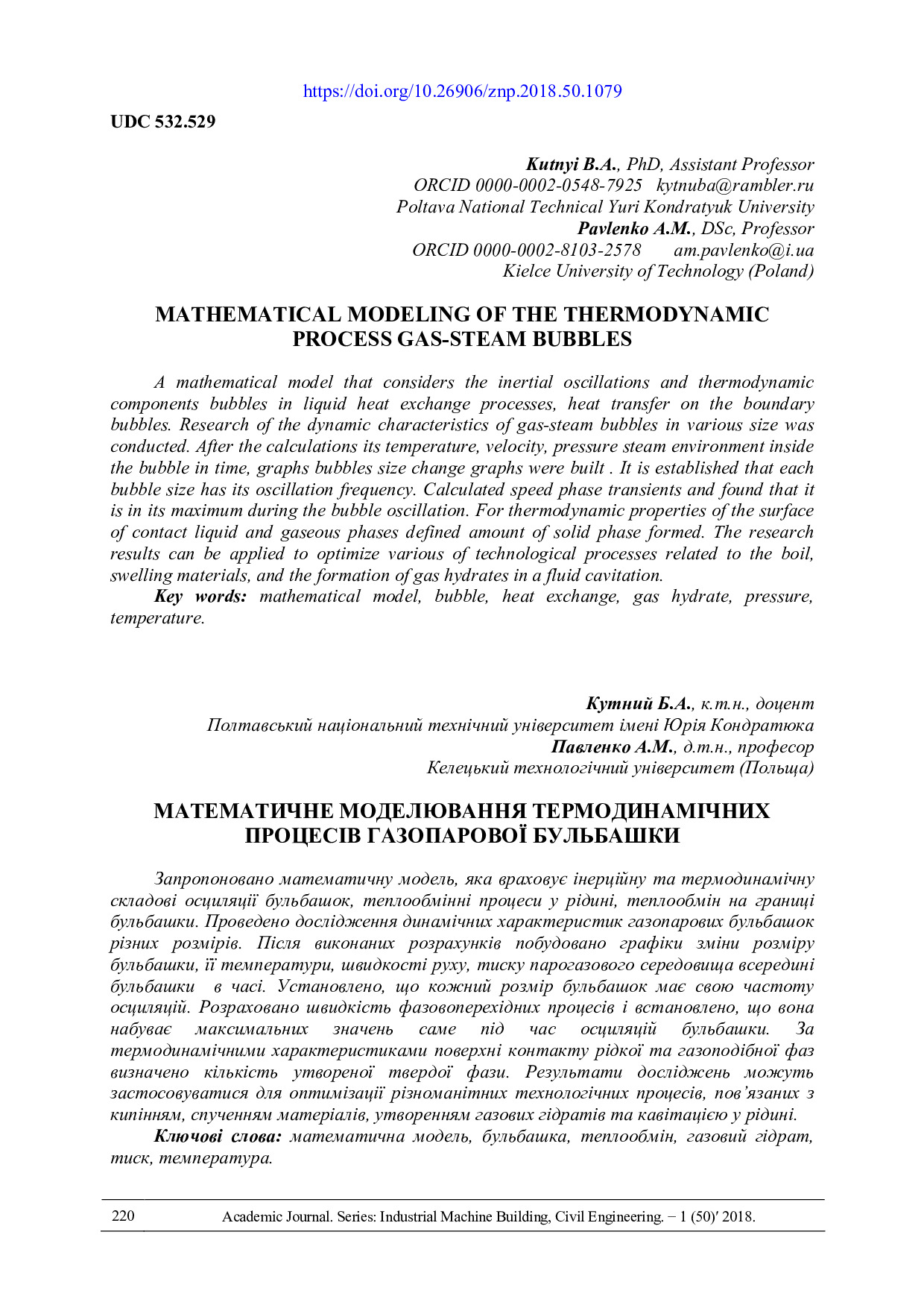 С. 220-226 Кутний