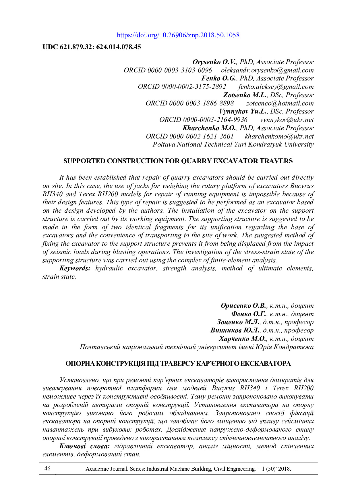 С. 46-55 Орисенко