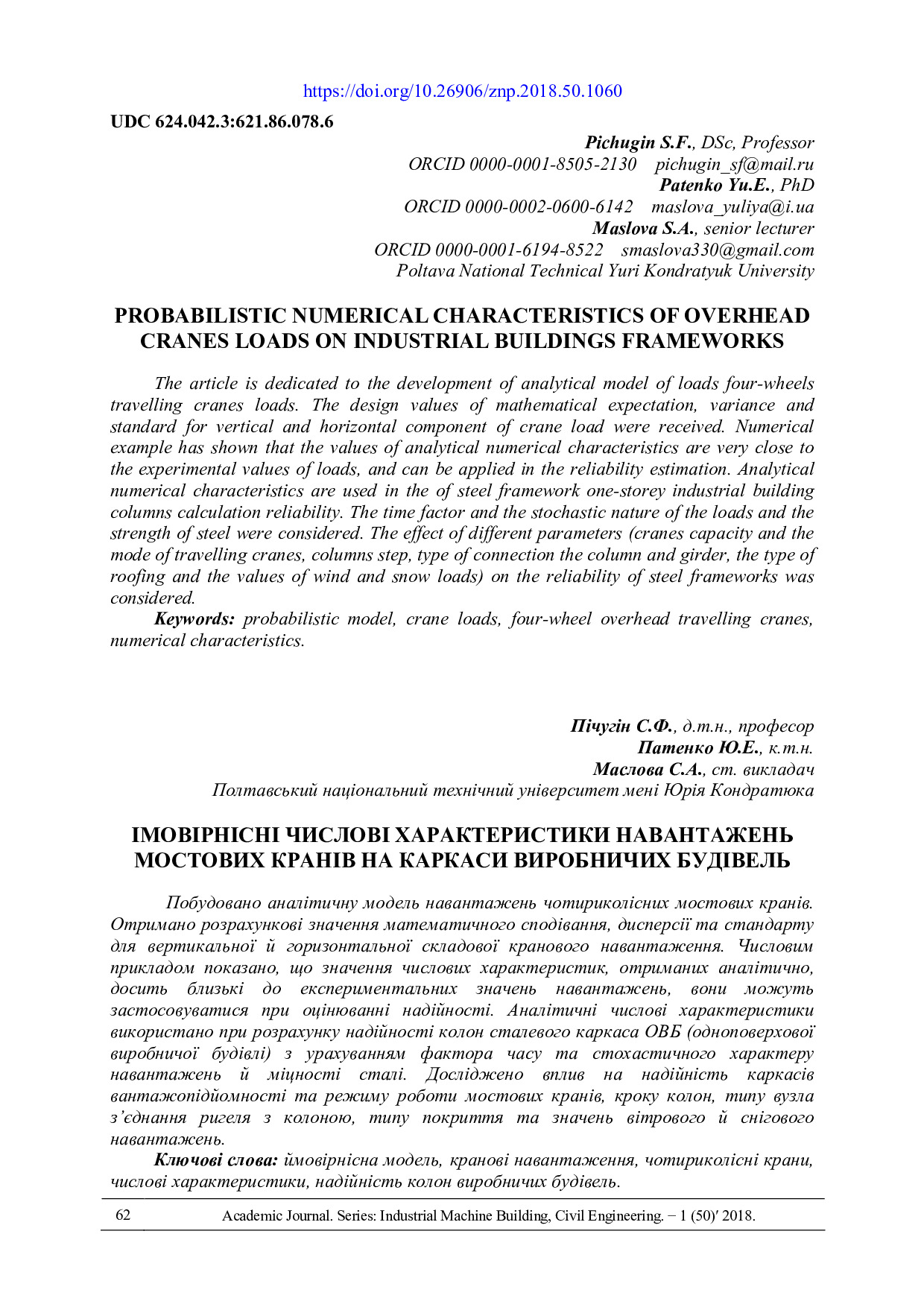 С. 62-68 Пічугін