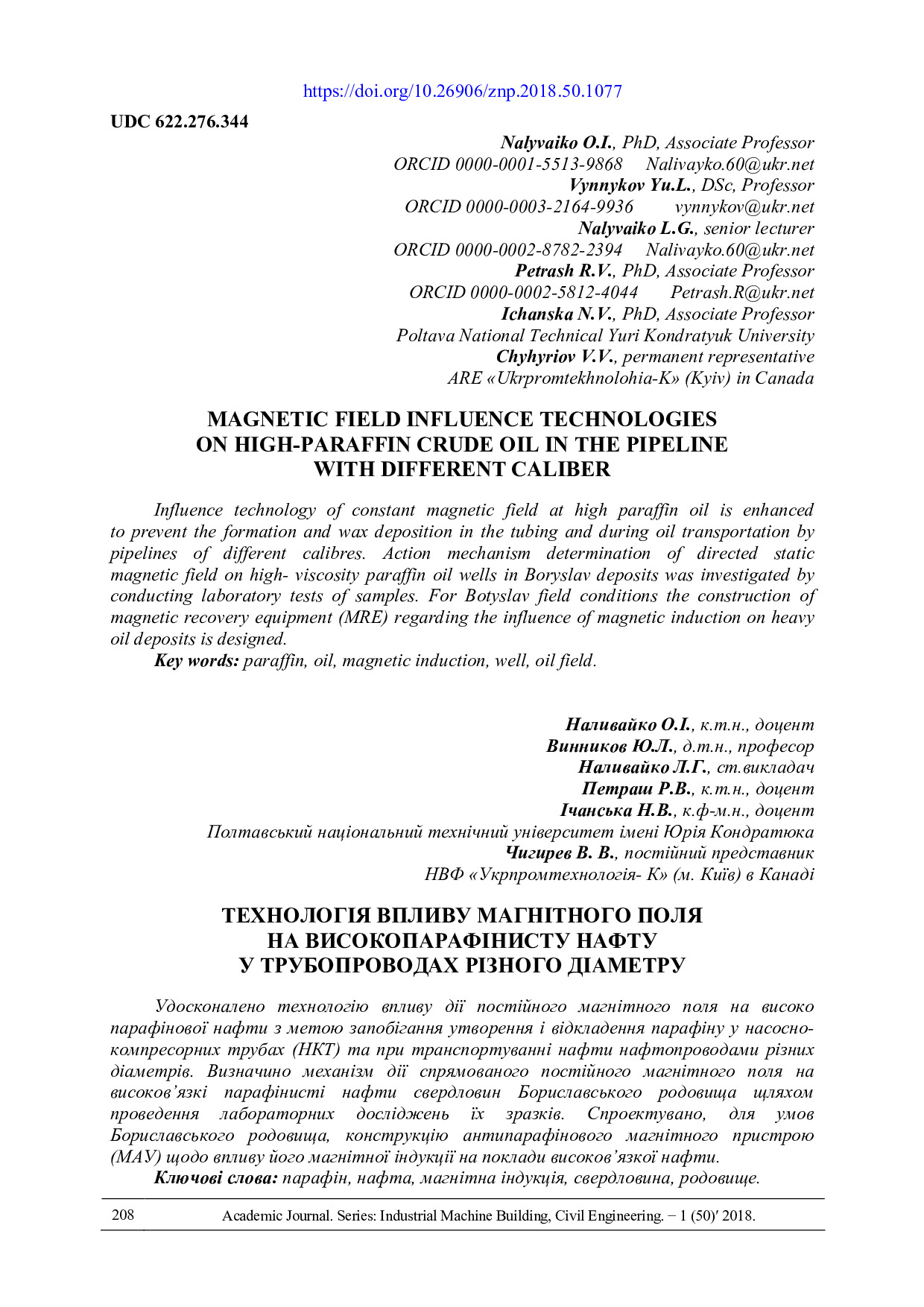 С. 208-213 Наливайко