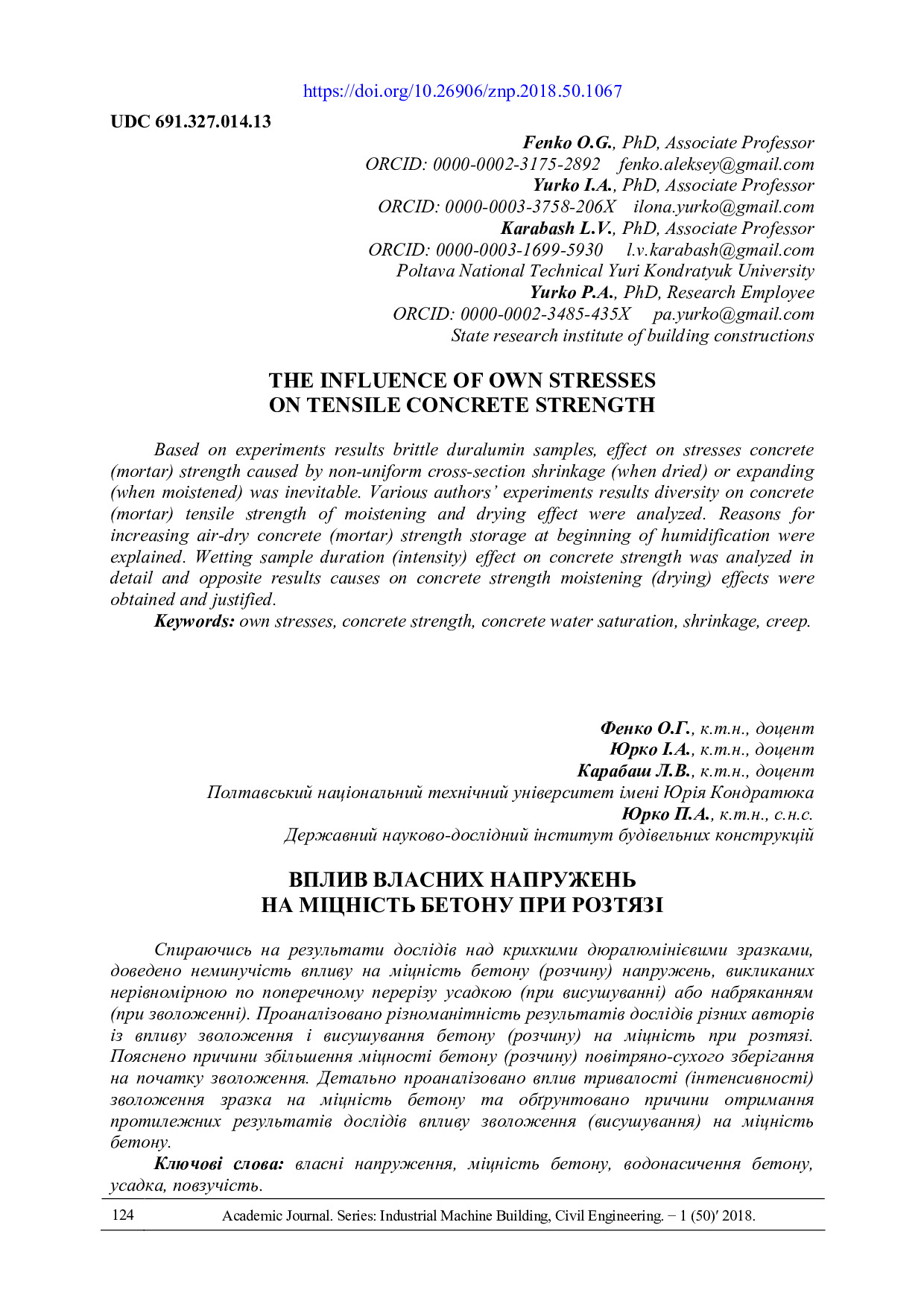 С. 124-130 Фенко