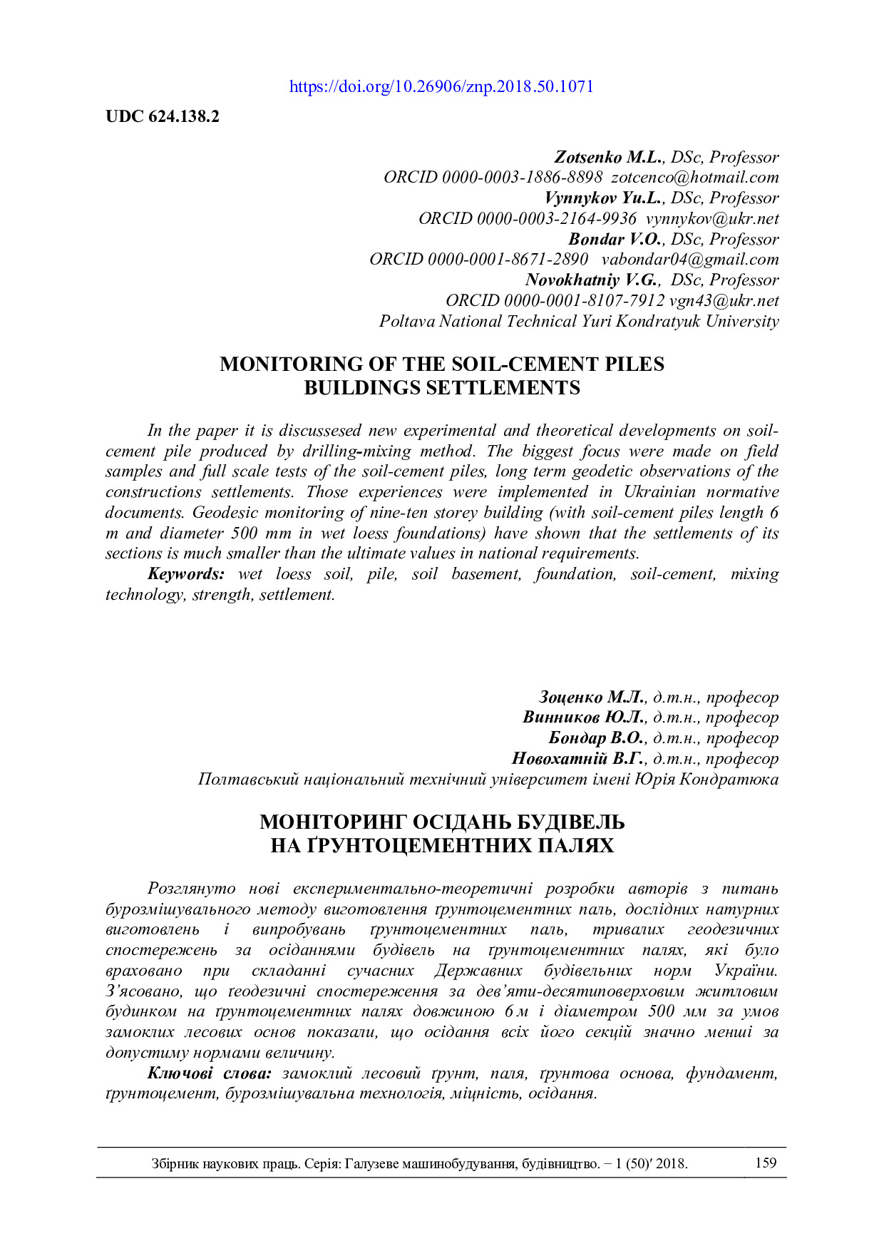 С. 159-166 Зоценко