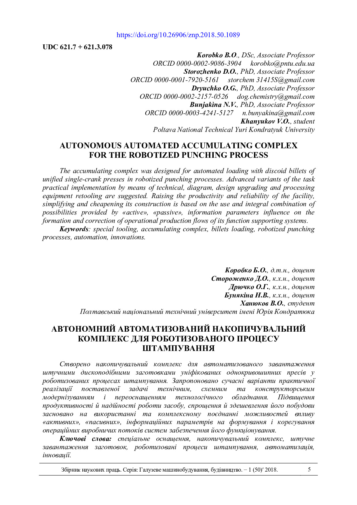 С. 5-13 Коробко