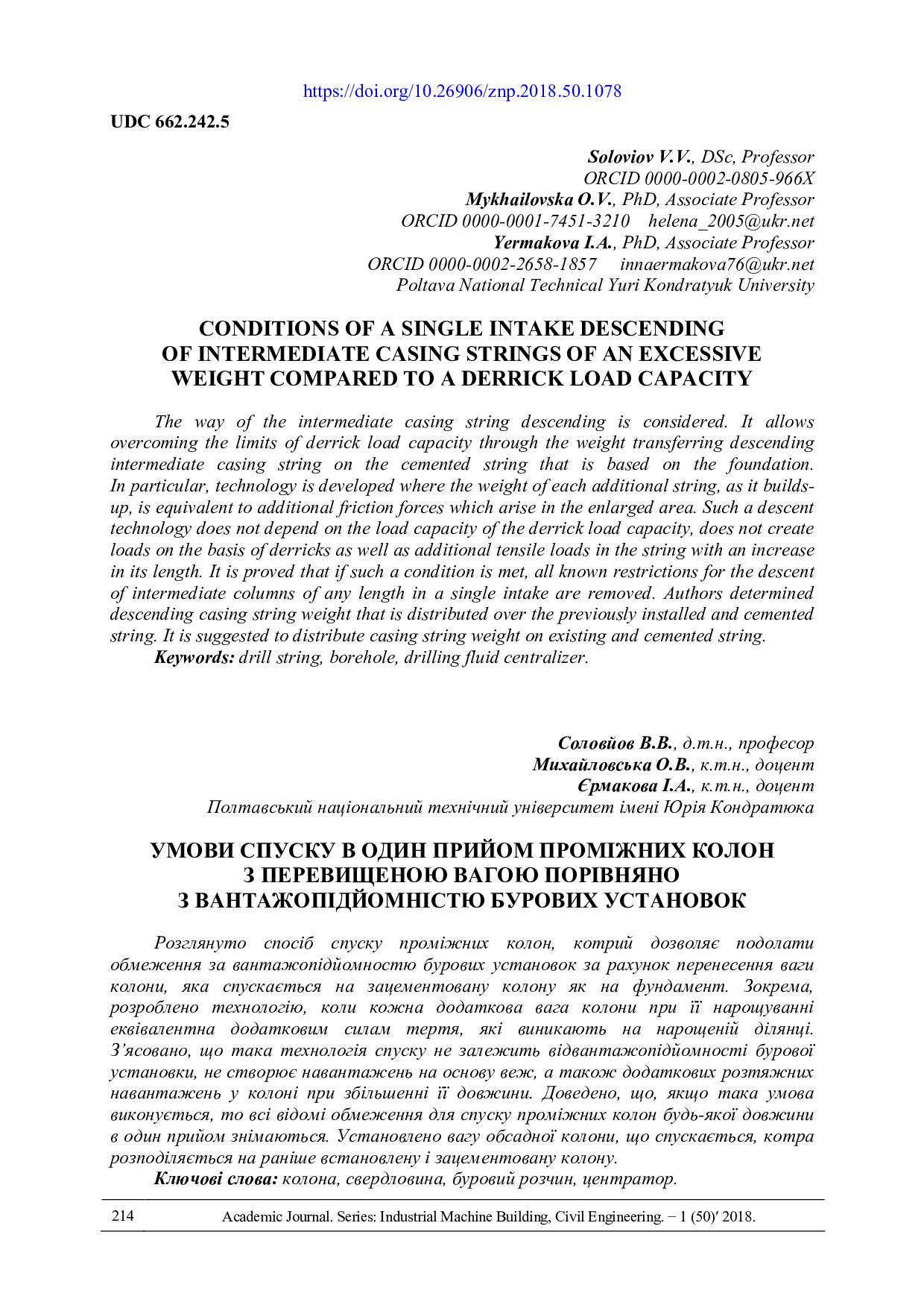 С. 214-219 Соловйов