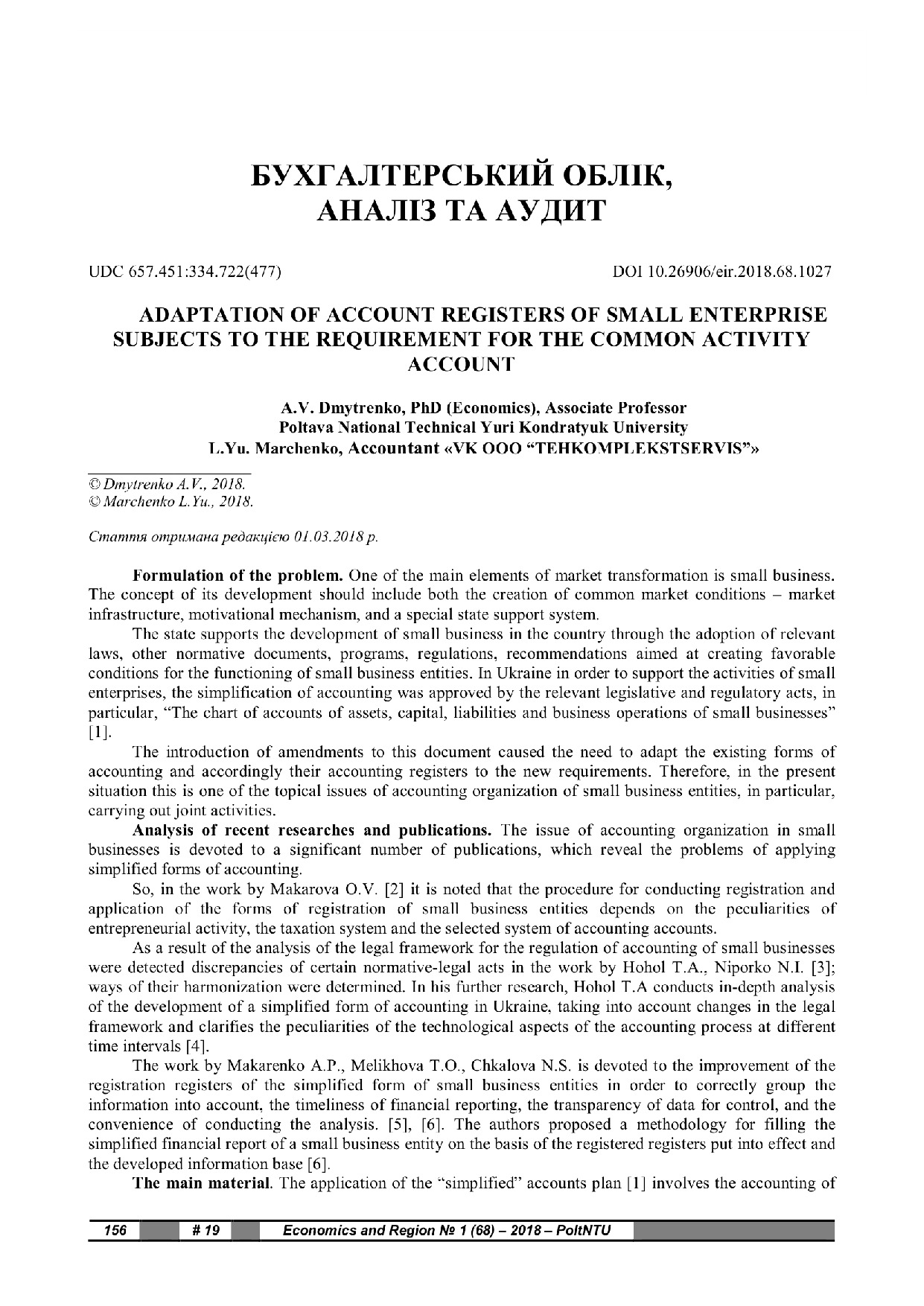 Дмитренко Марченко