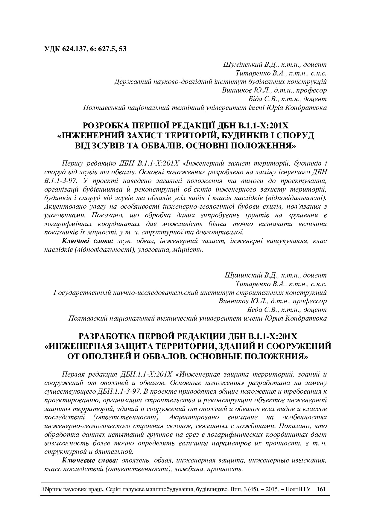 c 161-171 Винников