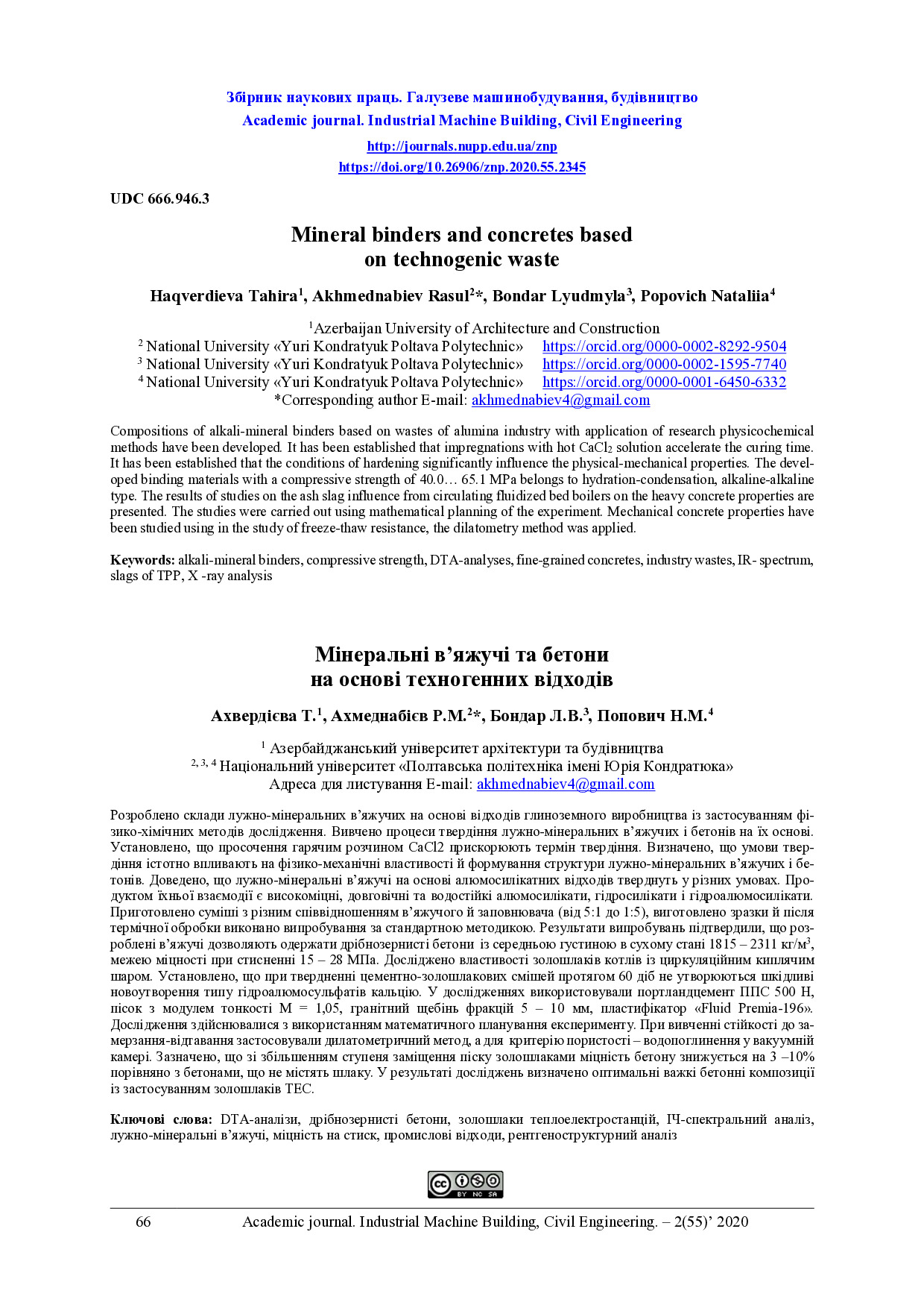 ЗНП_2020_55_Ахмеднабієв