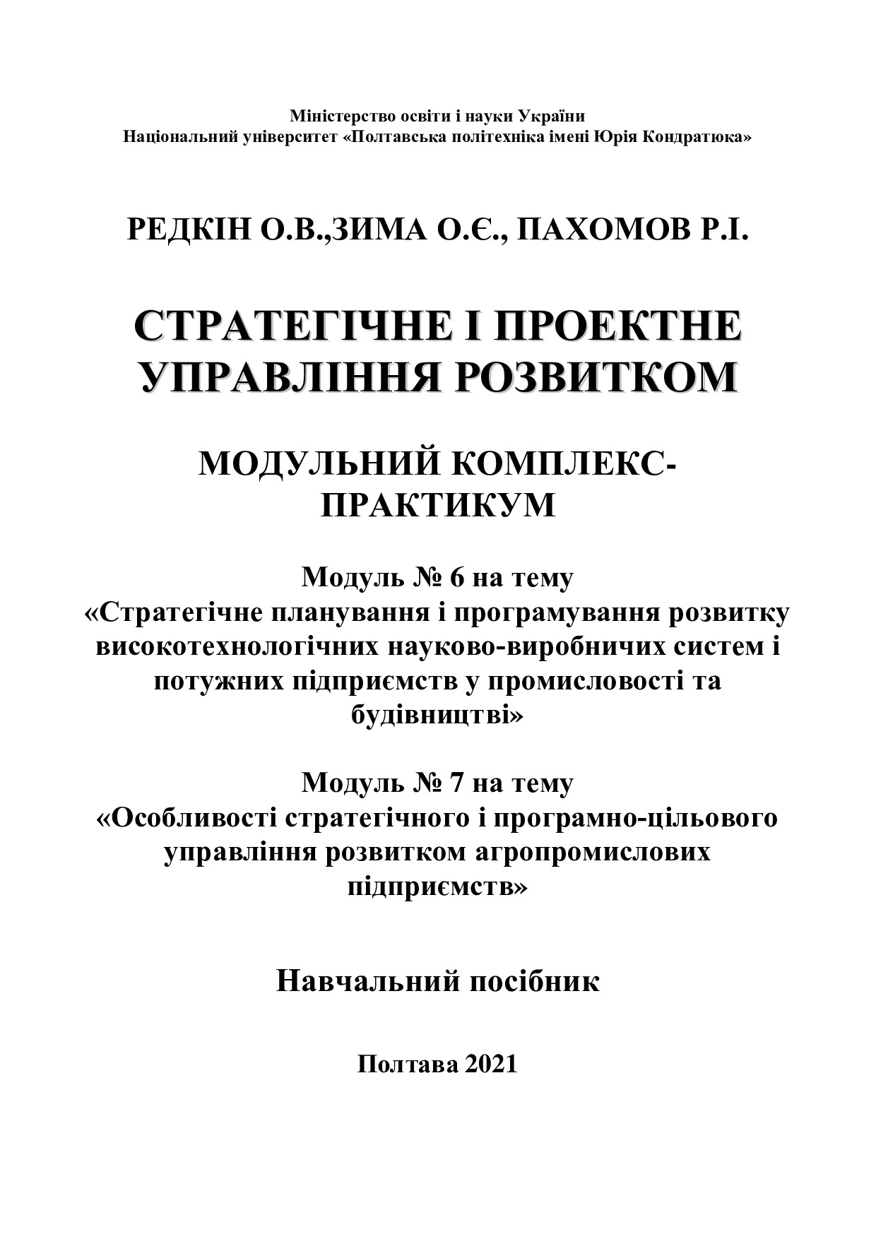 Редкин_Зима_Пахомов_мод_6-7