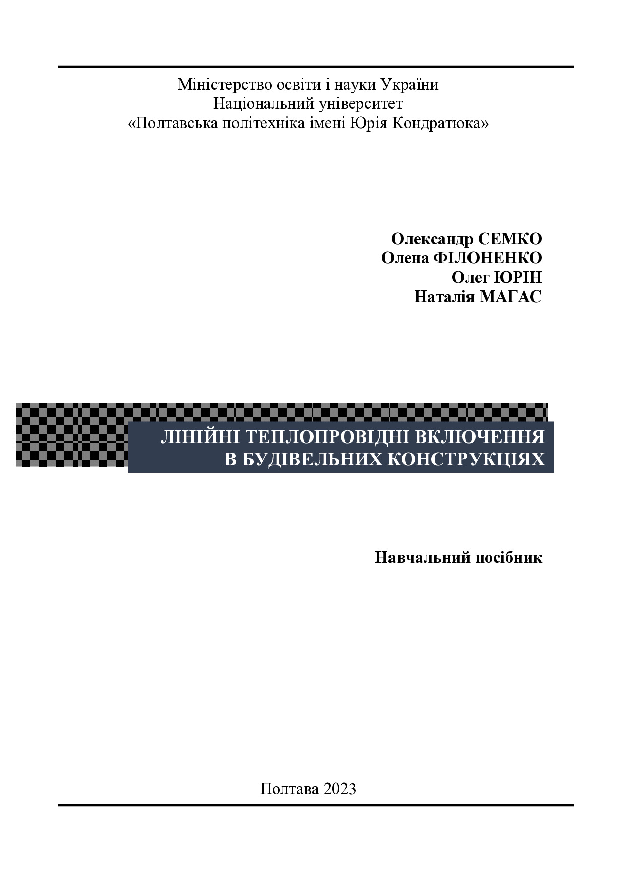 НП СФЮМ 22 фінал