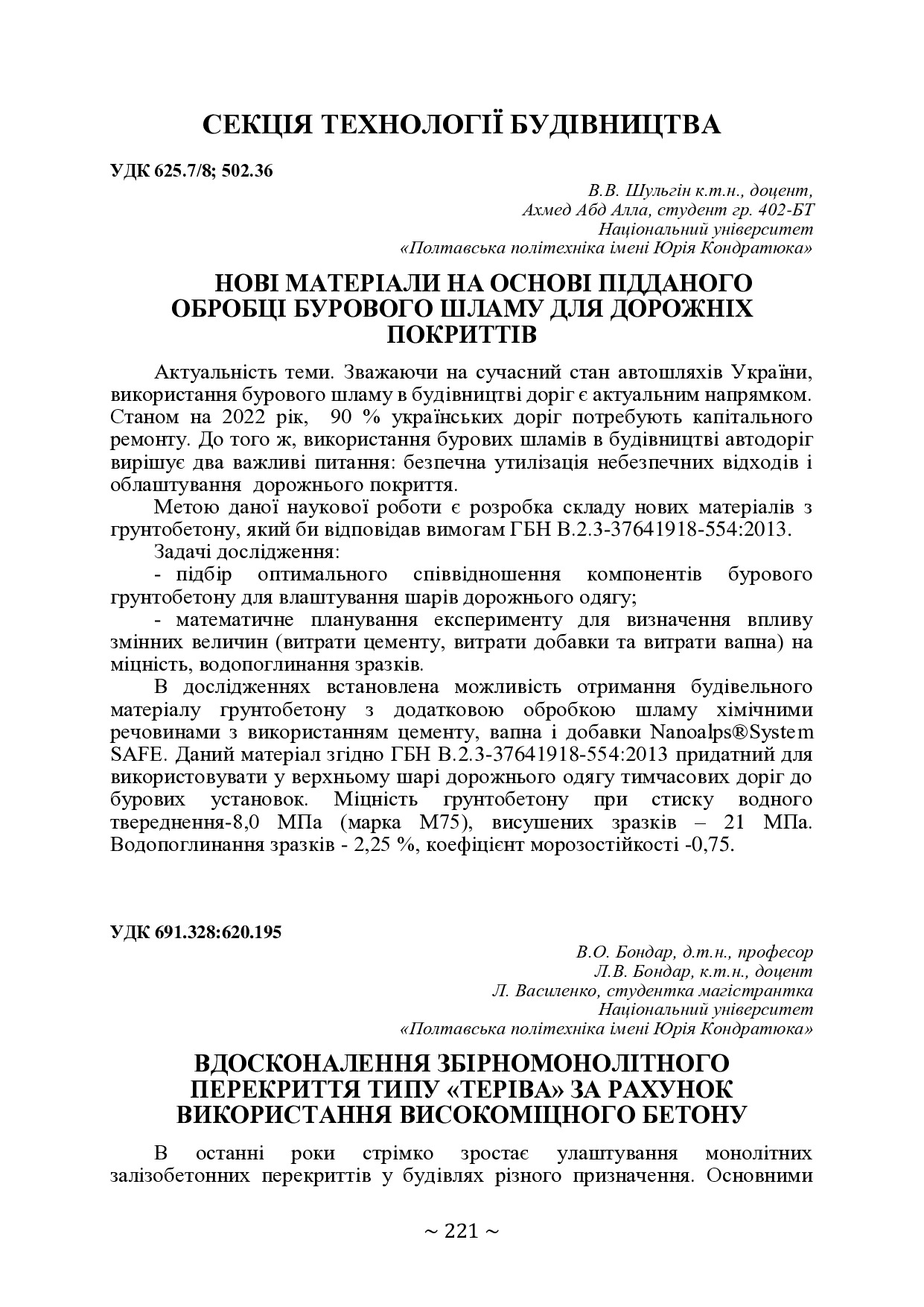 +74-та конф. Т.2-222