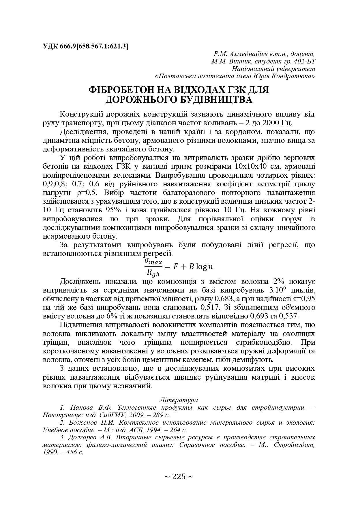+74-та конф. Т.2-226
