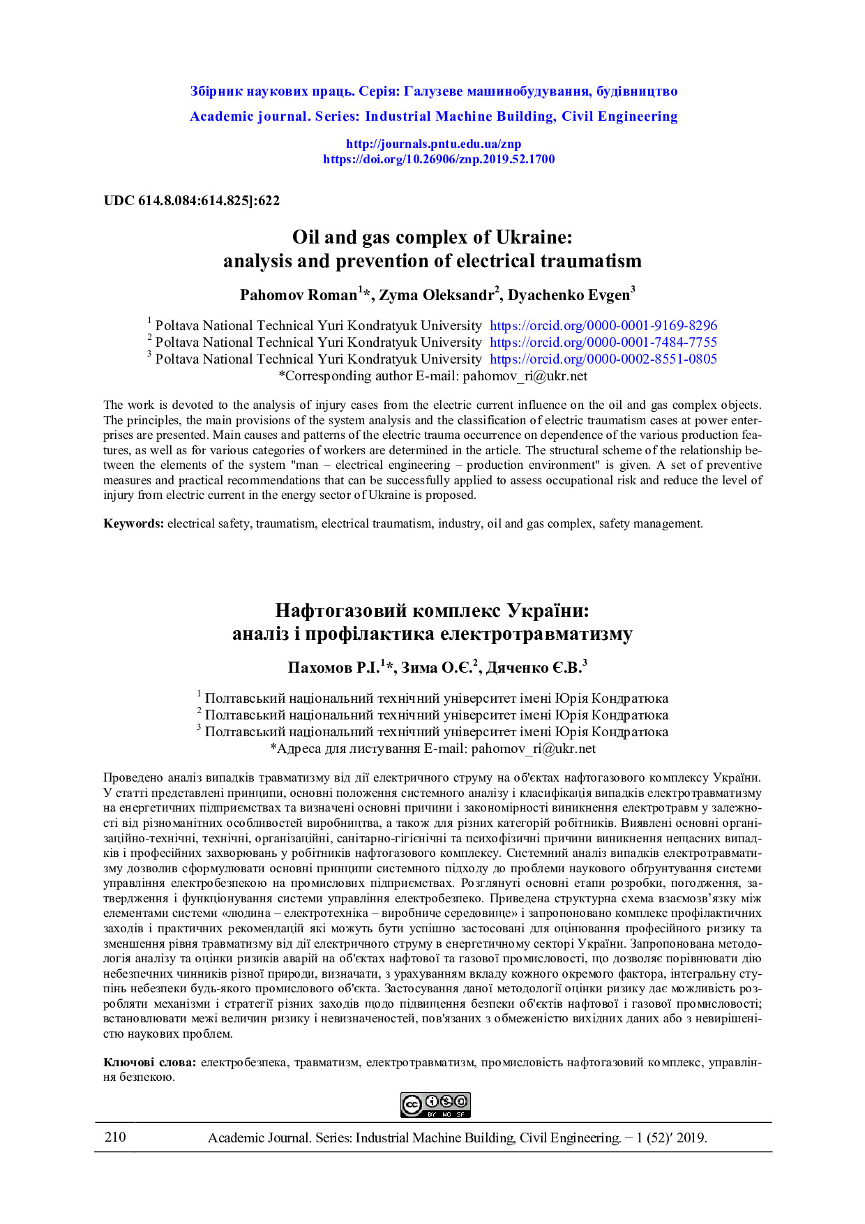 znp 1-52-2019_Пахомов