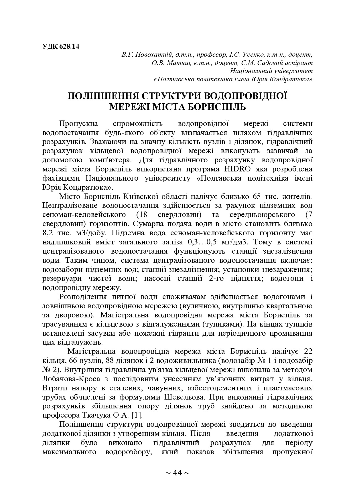 +74-та конф. Т.2-44-45