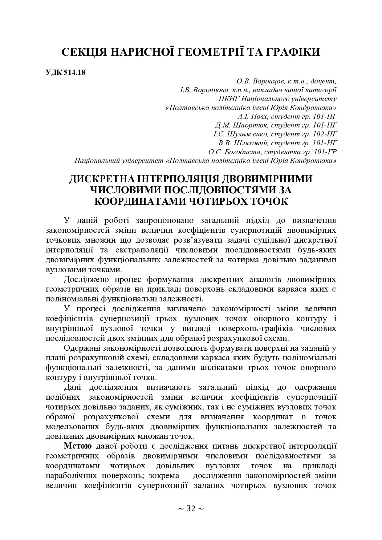 +74-та конф. Т.2-32-33