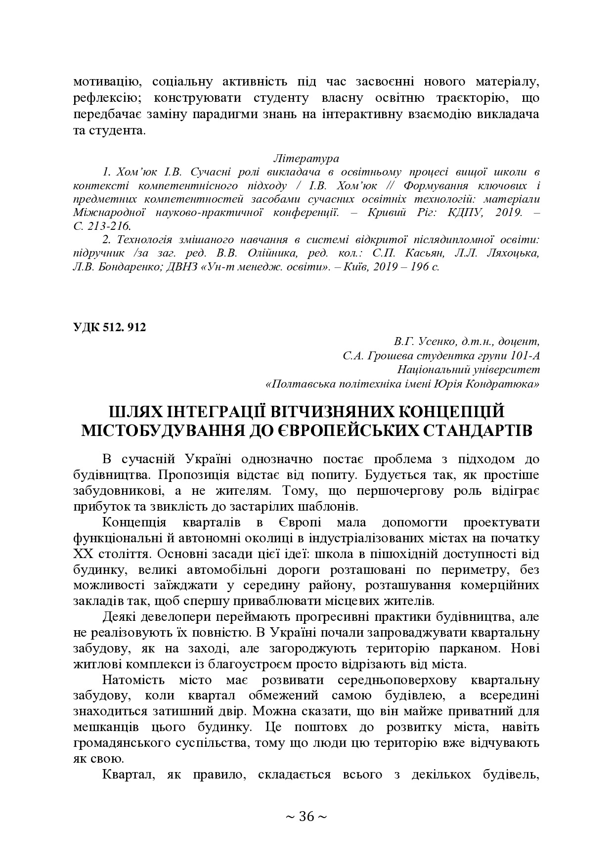 +74-та конф. Т.2-36-37