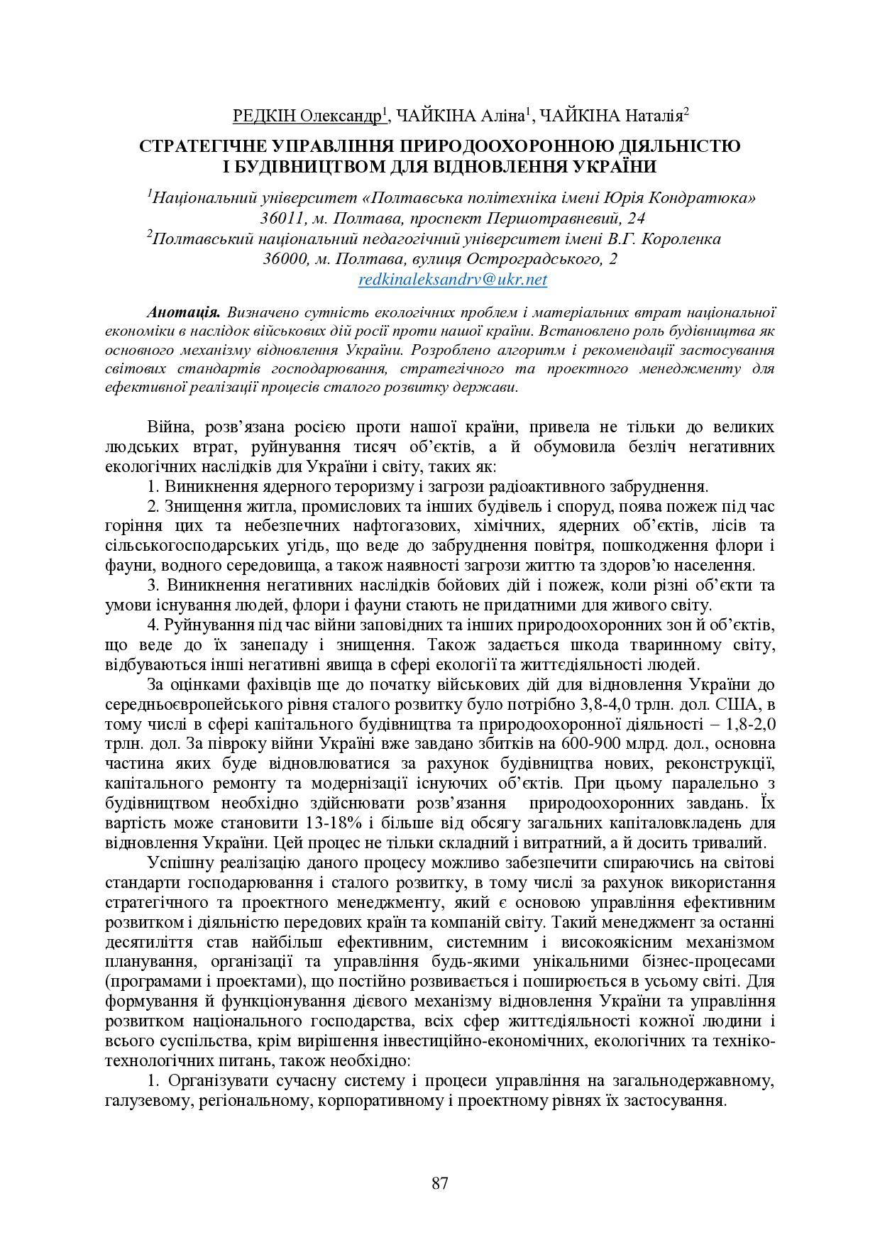 zbirnik_2022_17-18_листоп._Envir-87-88