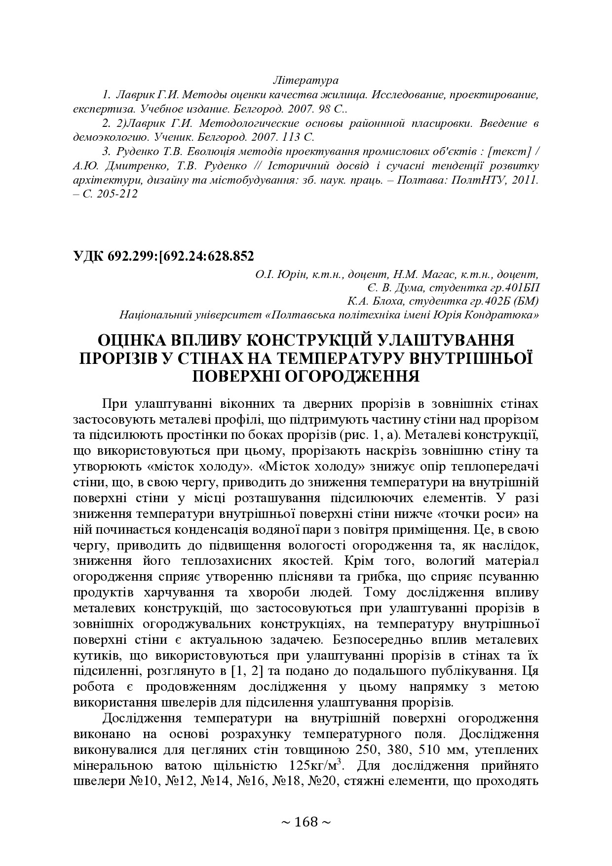 74-та конф Т.1-169-171