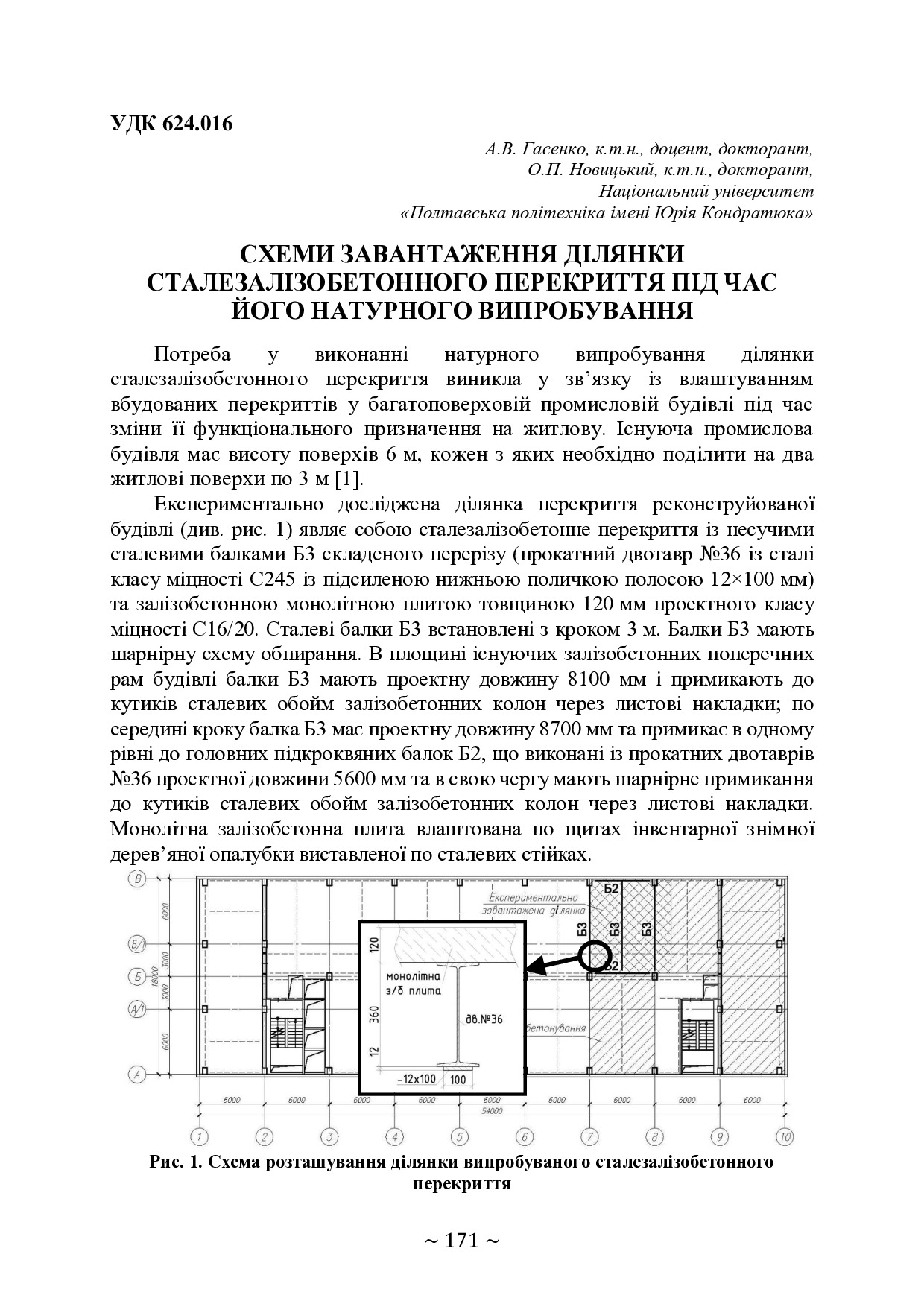 74-та конф Т.1-172-173