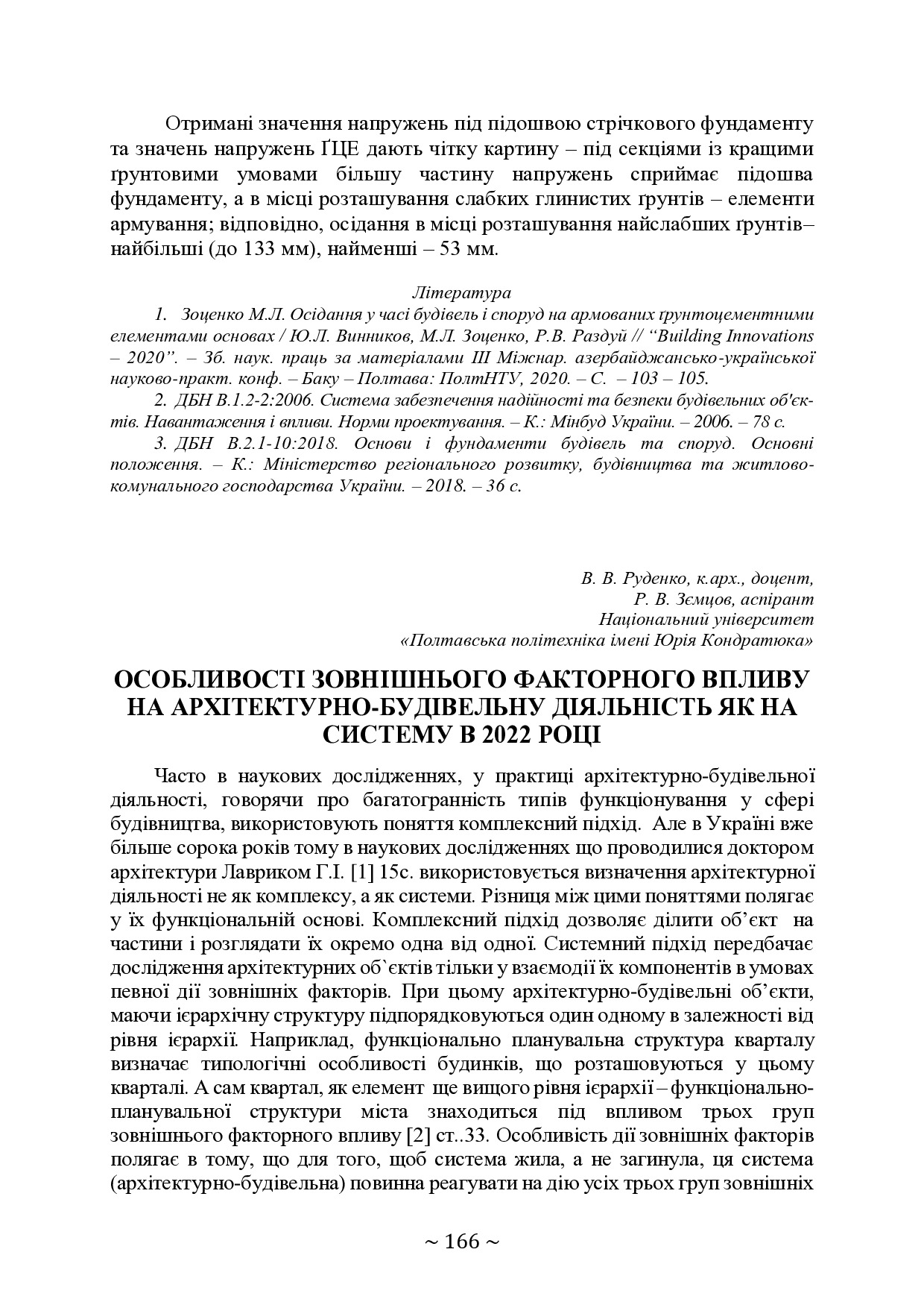 74-та конф Т.1-167-169