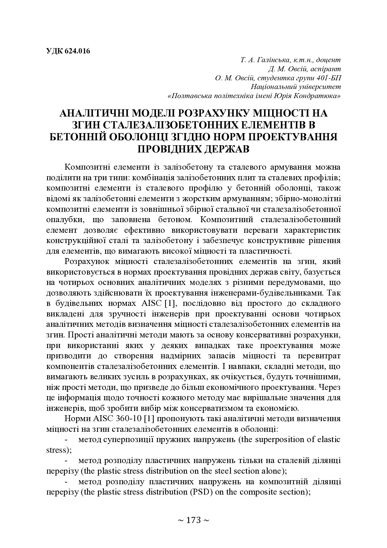 74-та конф Т.1-174-175