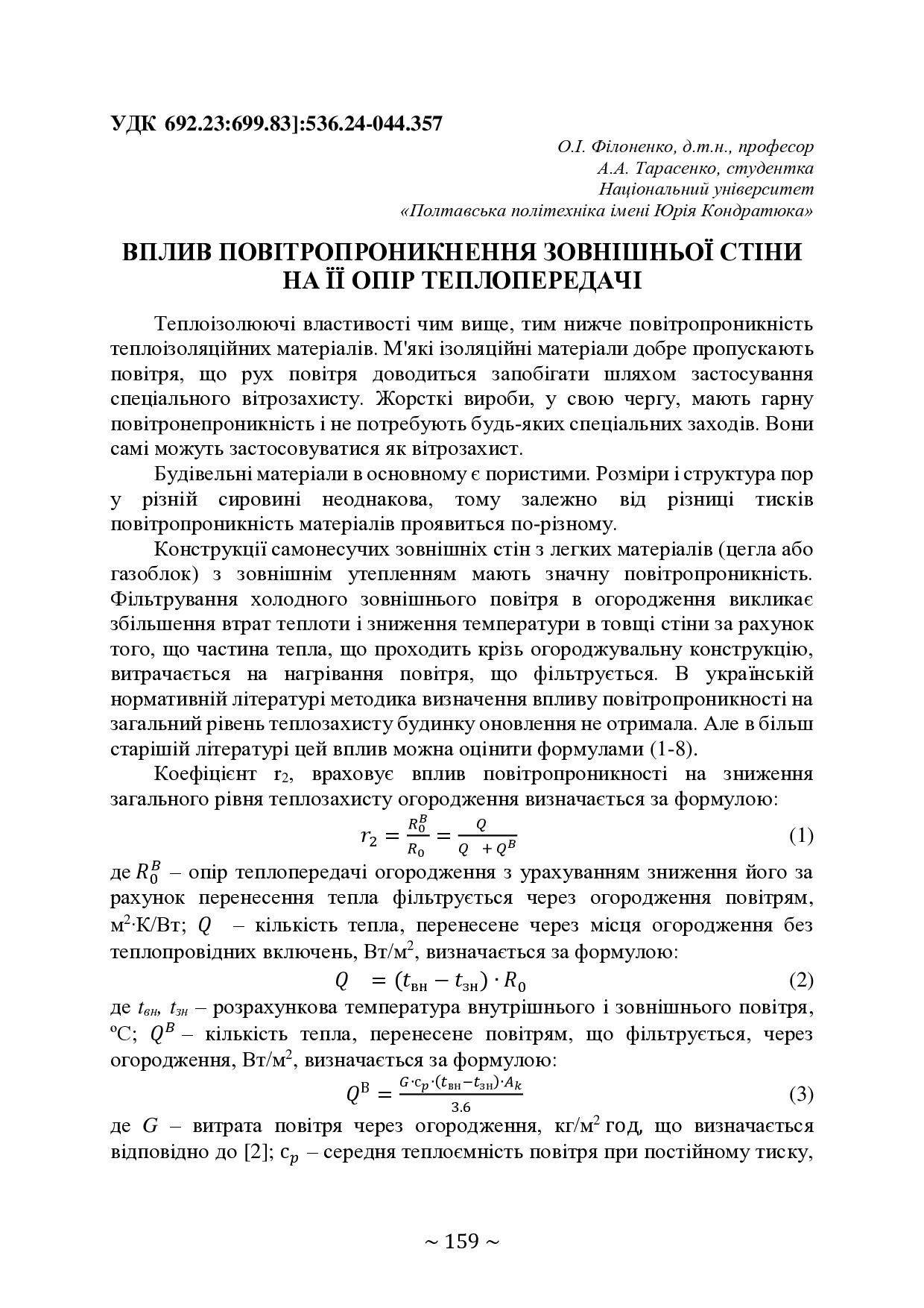 74-та конф Т.1-160-161