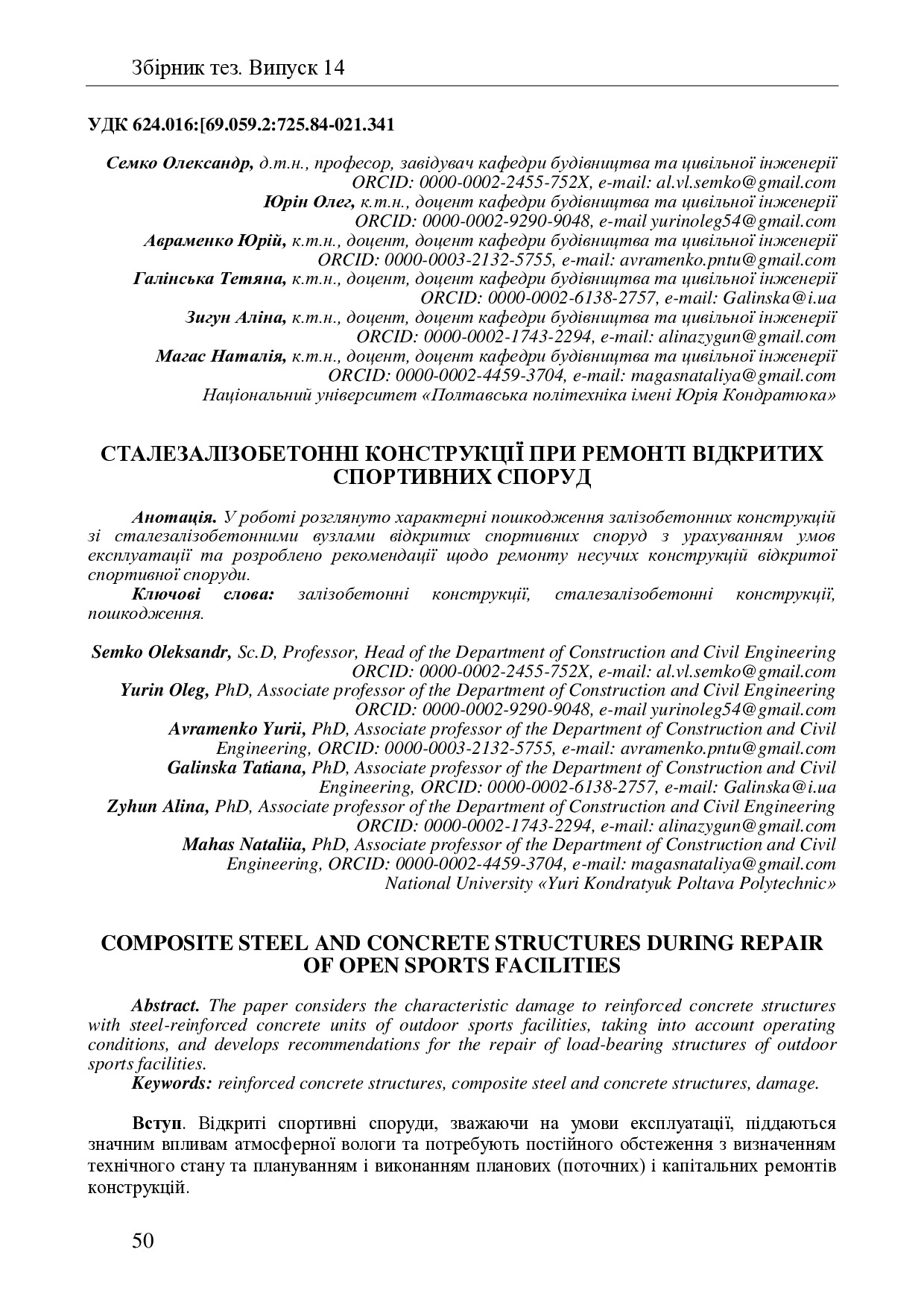 zbirnik_tez_konf_22 черв2022-50-52