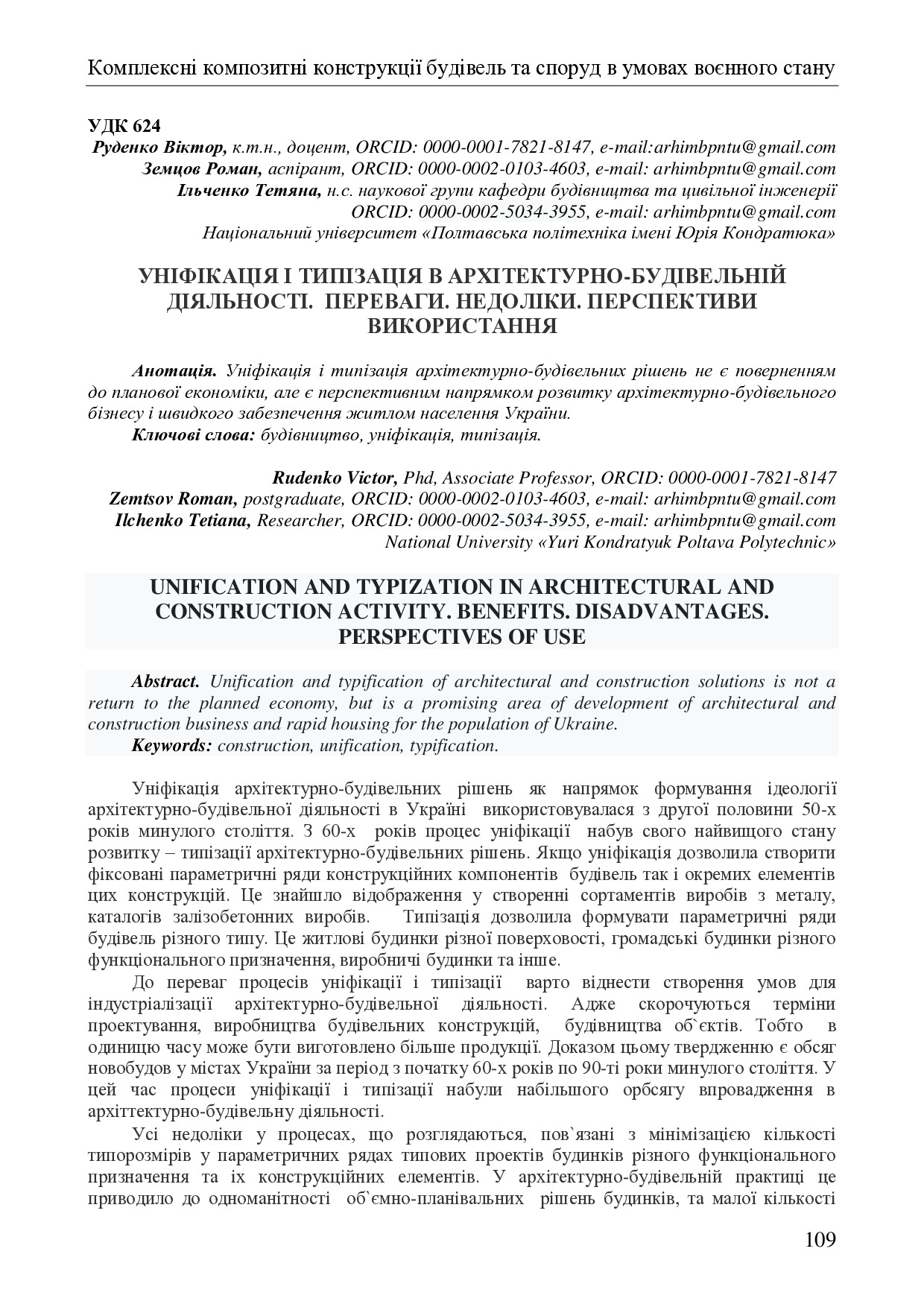 zbirnik_tez_konf_22 черв2022-109-110