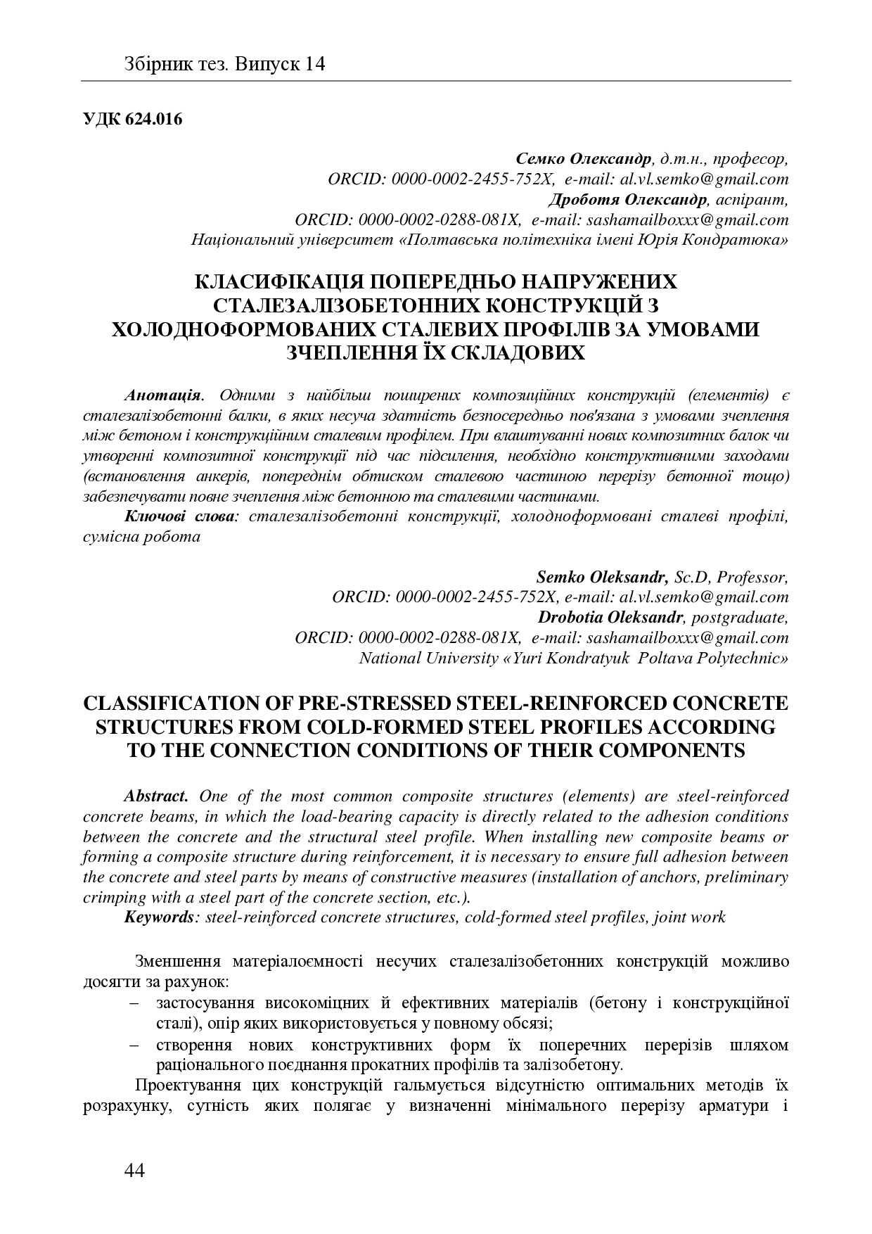 zbirnik_tez_konf_22 черв2022-44-45