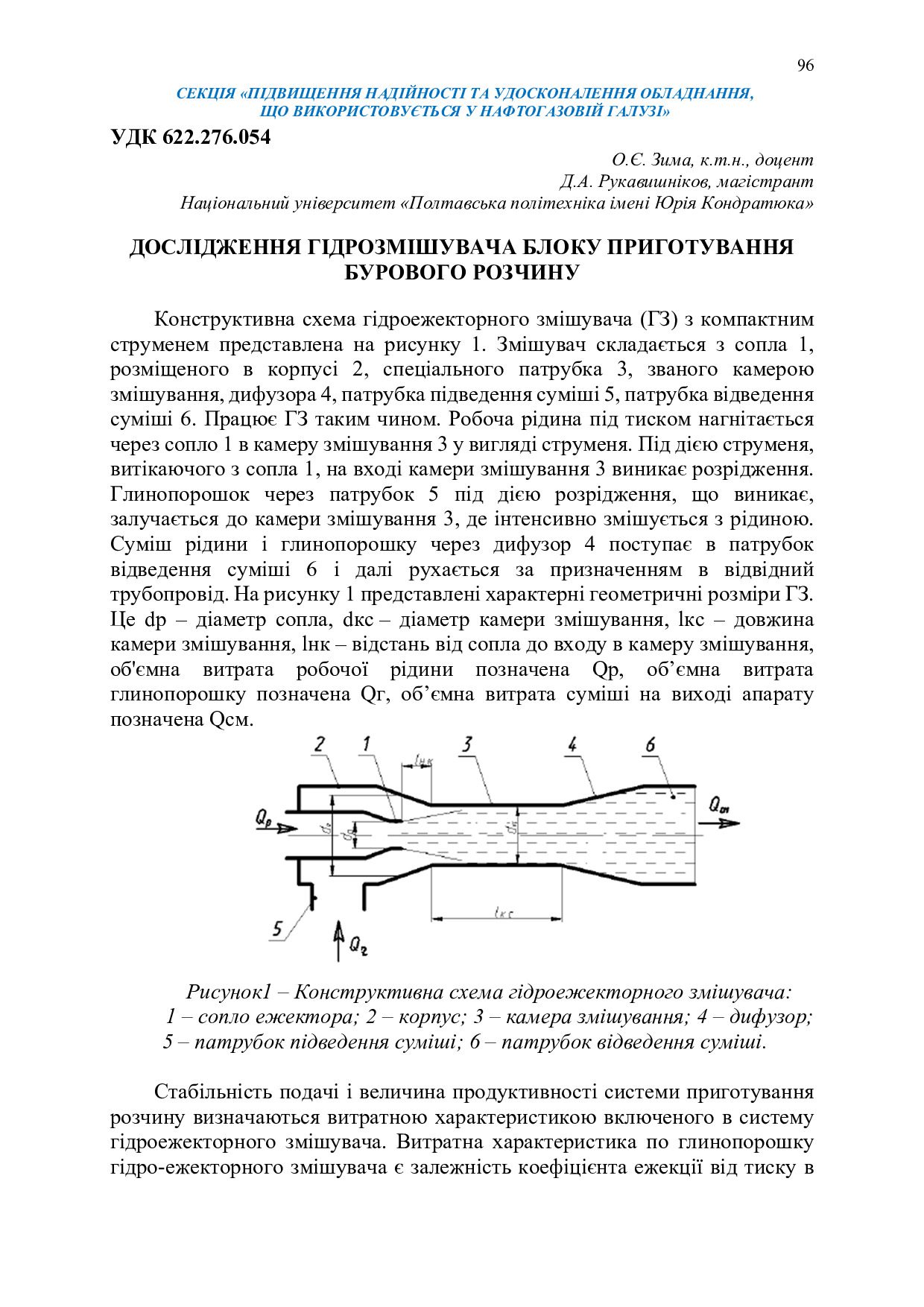 Збірник тез_19 грудня 2023-96-97
