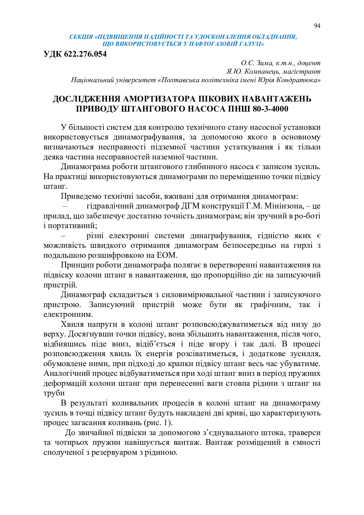 Збірник тез_19 грудня 2023-94-95