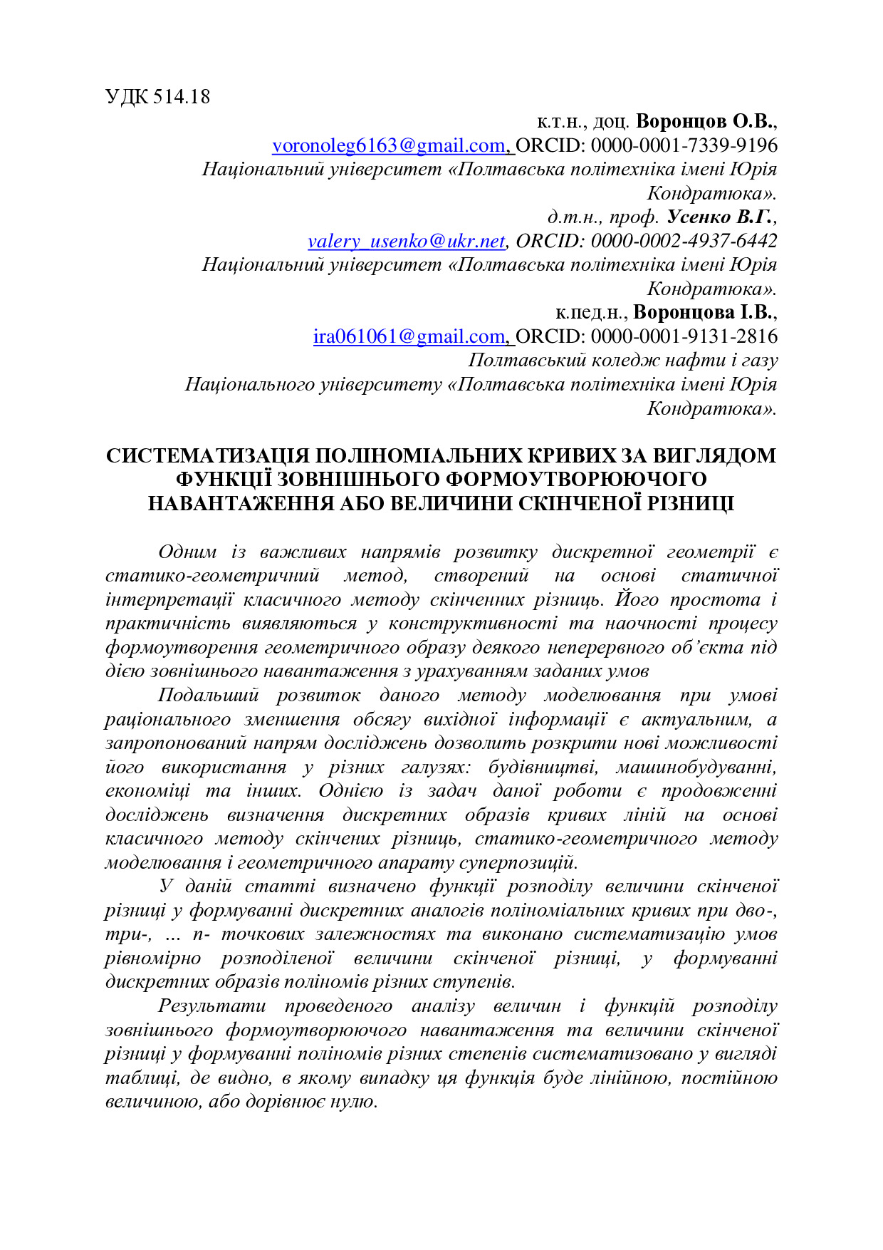 Стаття_Воронцов О.В._103