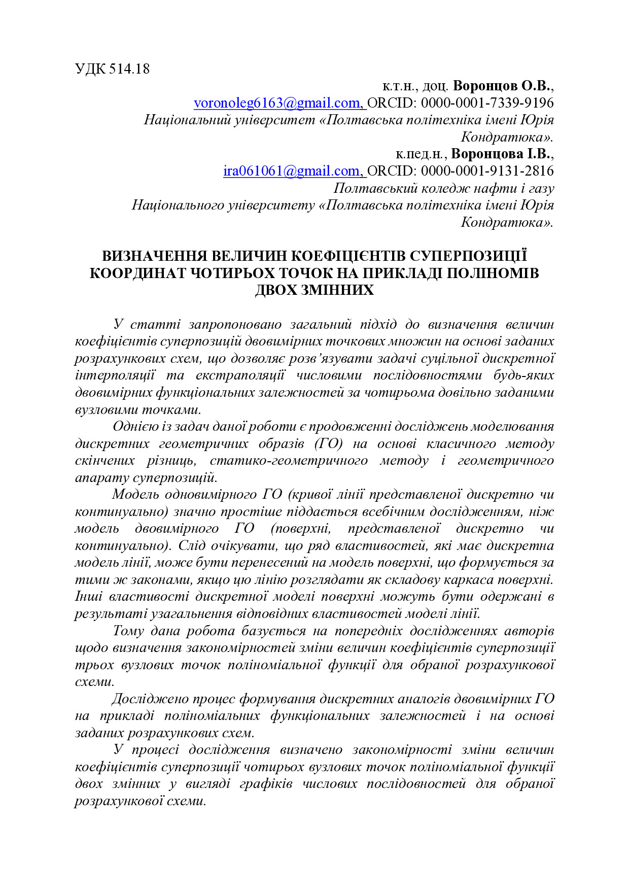 Воронцов_106