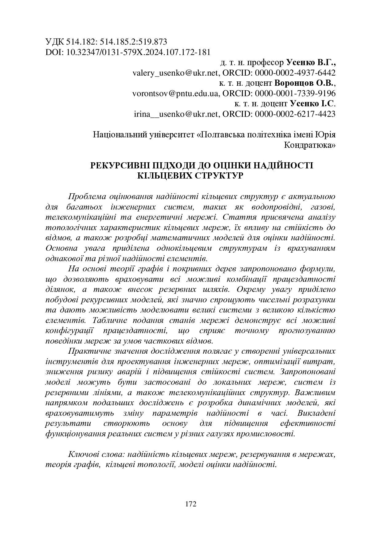 323857-Текст статті