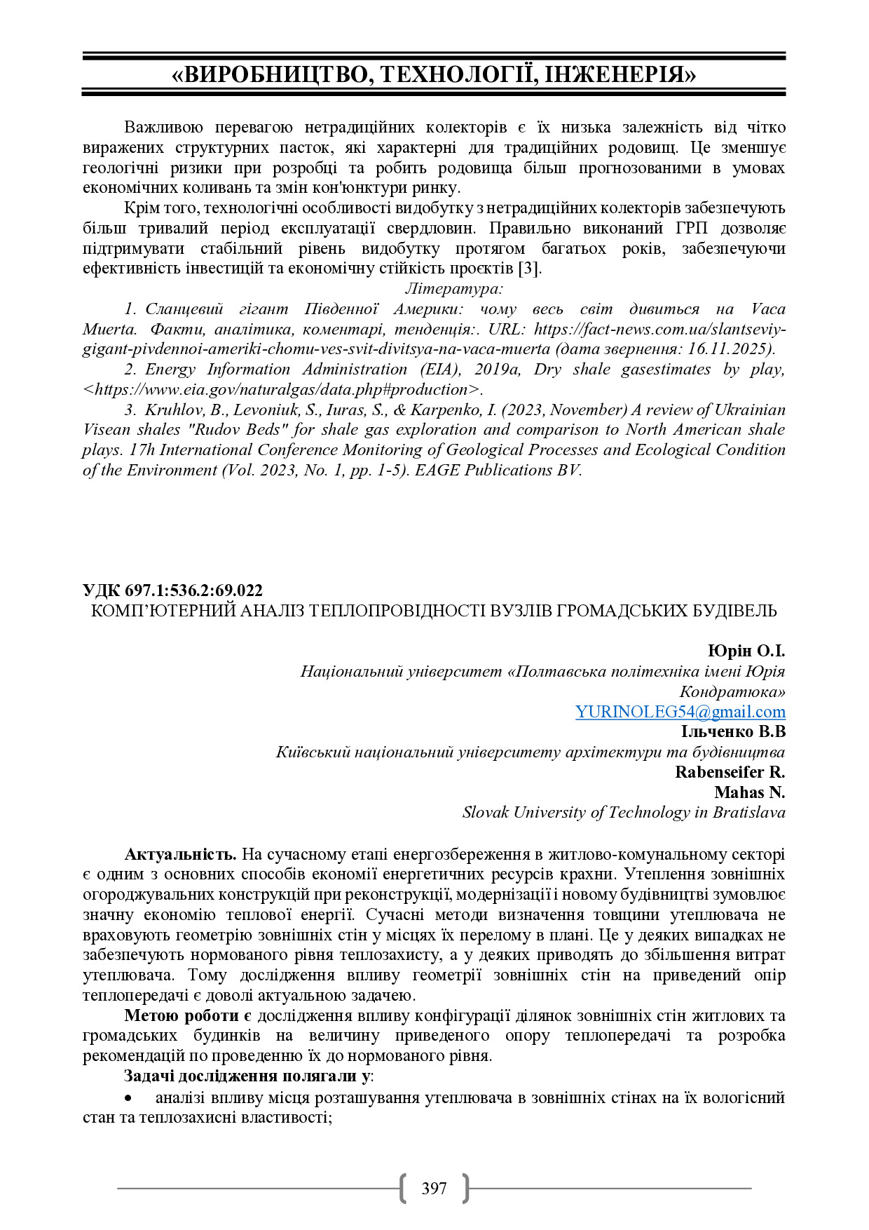 Академ_2025 397-398