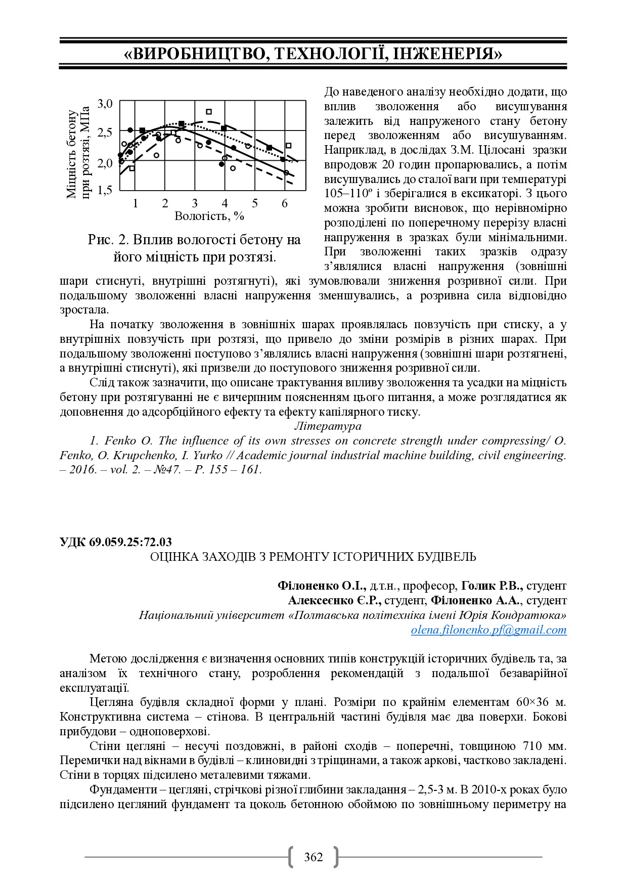 Академ_2025 362-364