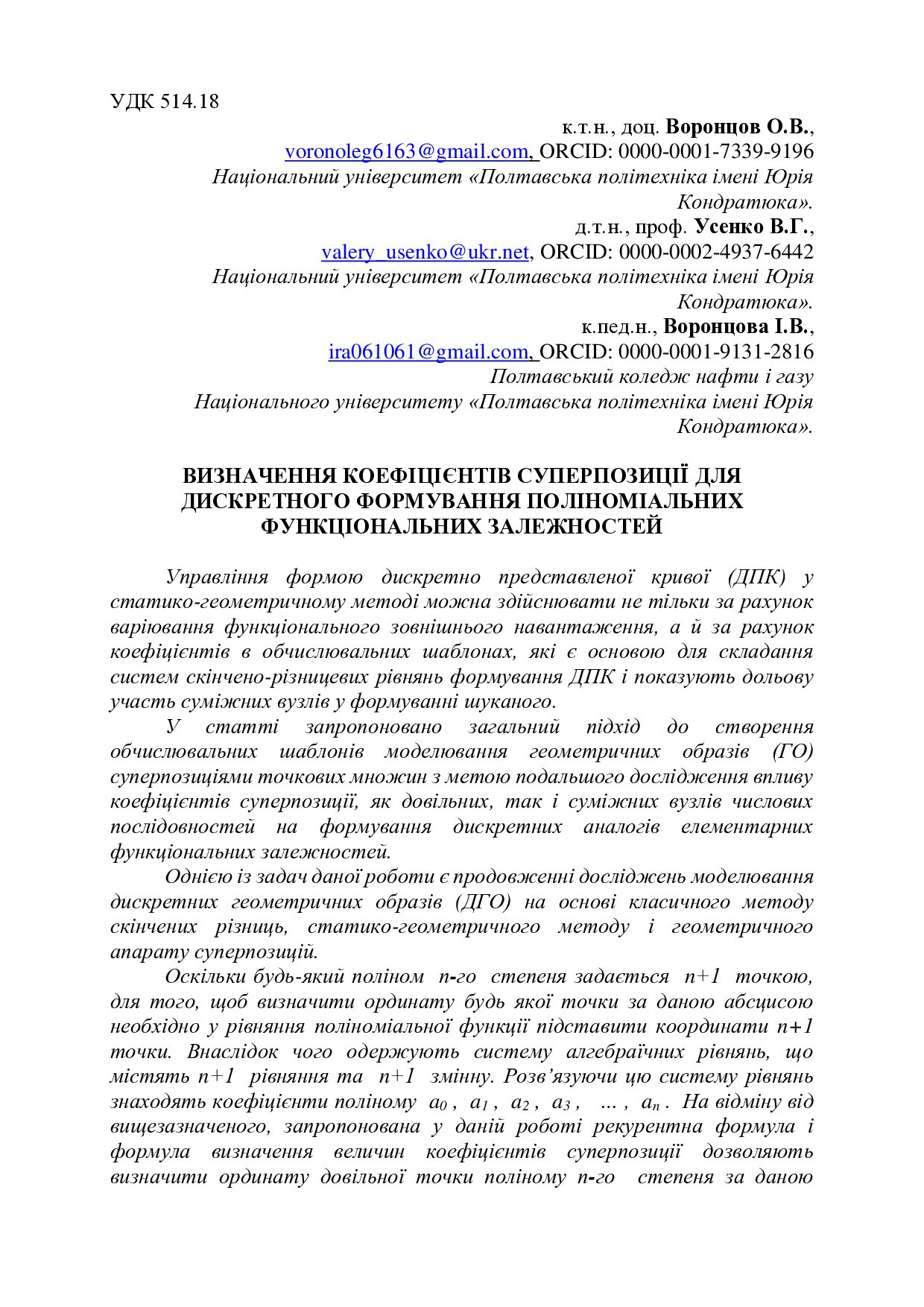 Стаття_Воронцов О.В._107_1_